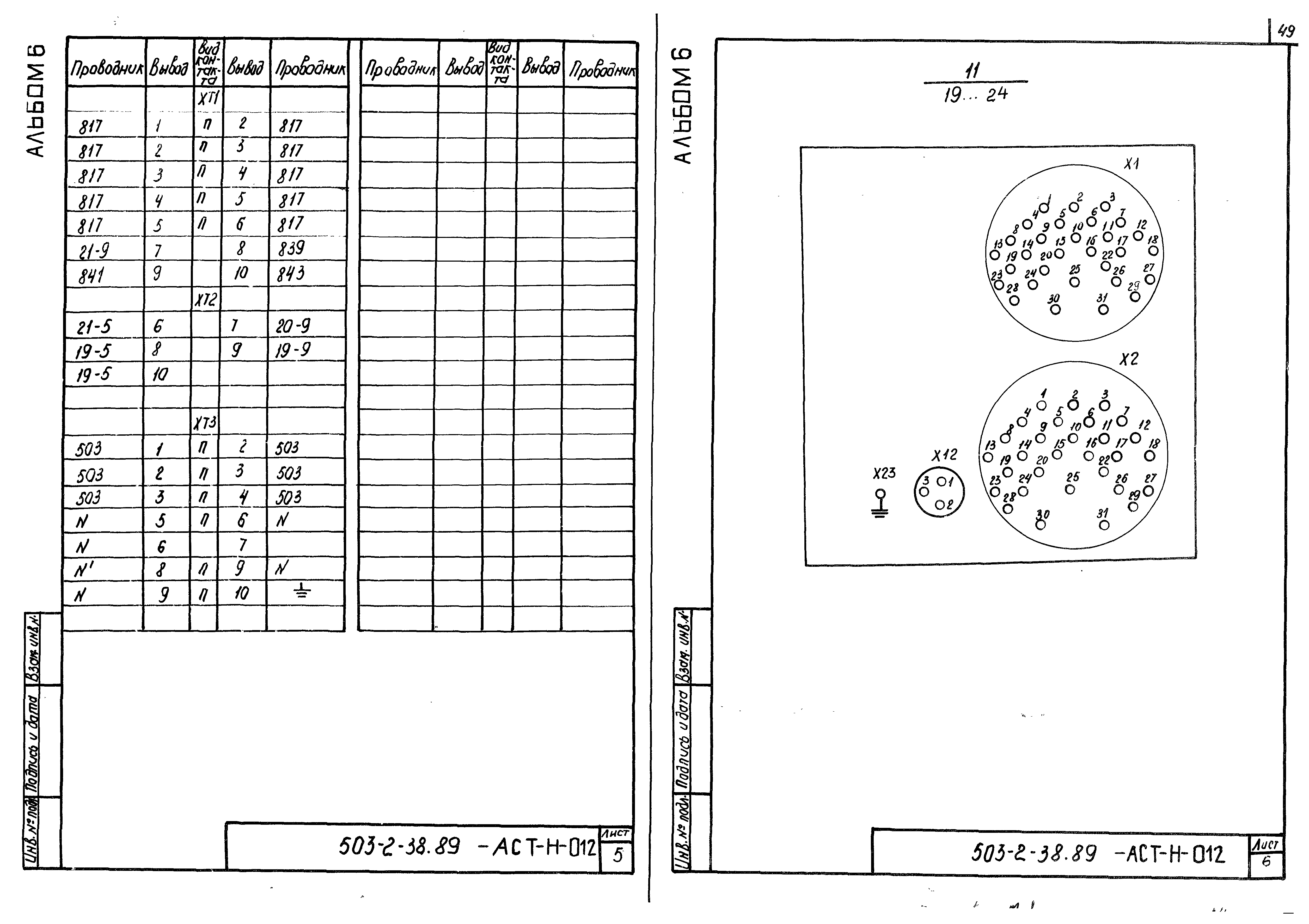 Типовой проект 503-2-38.89