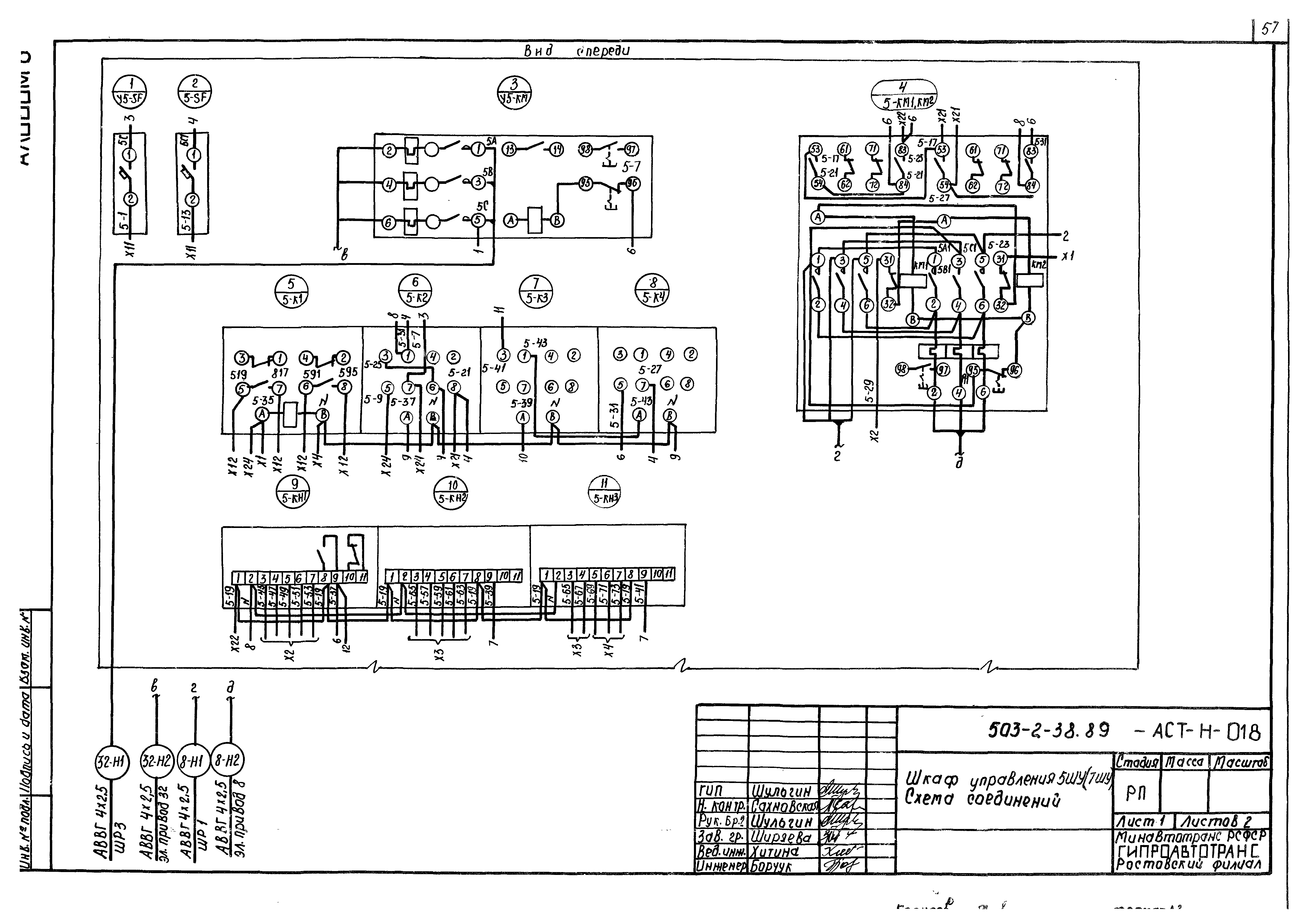 Типовой проект 503-2-38.89