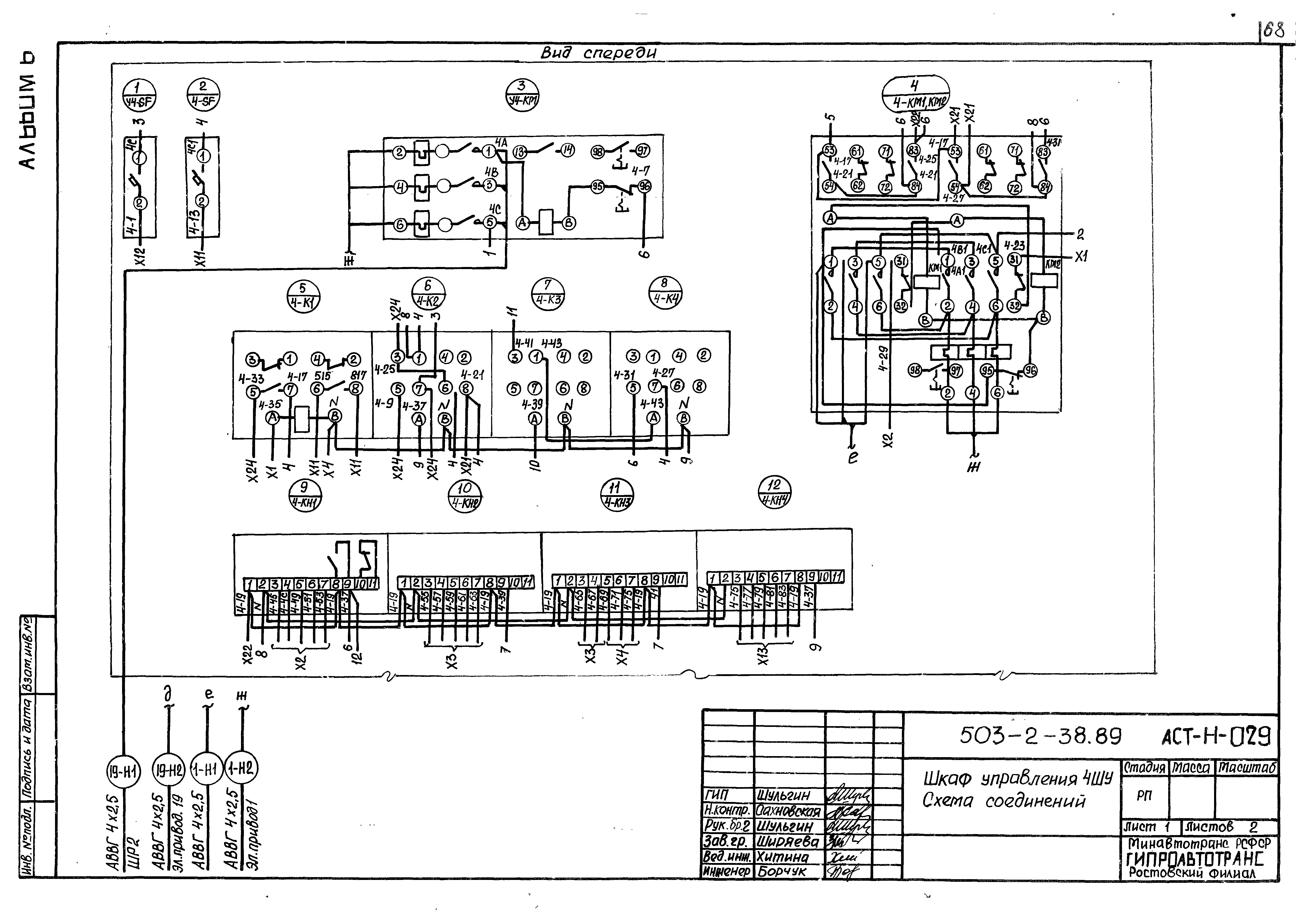 Типовой проект 503-2-38.89
