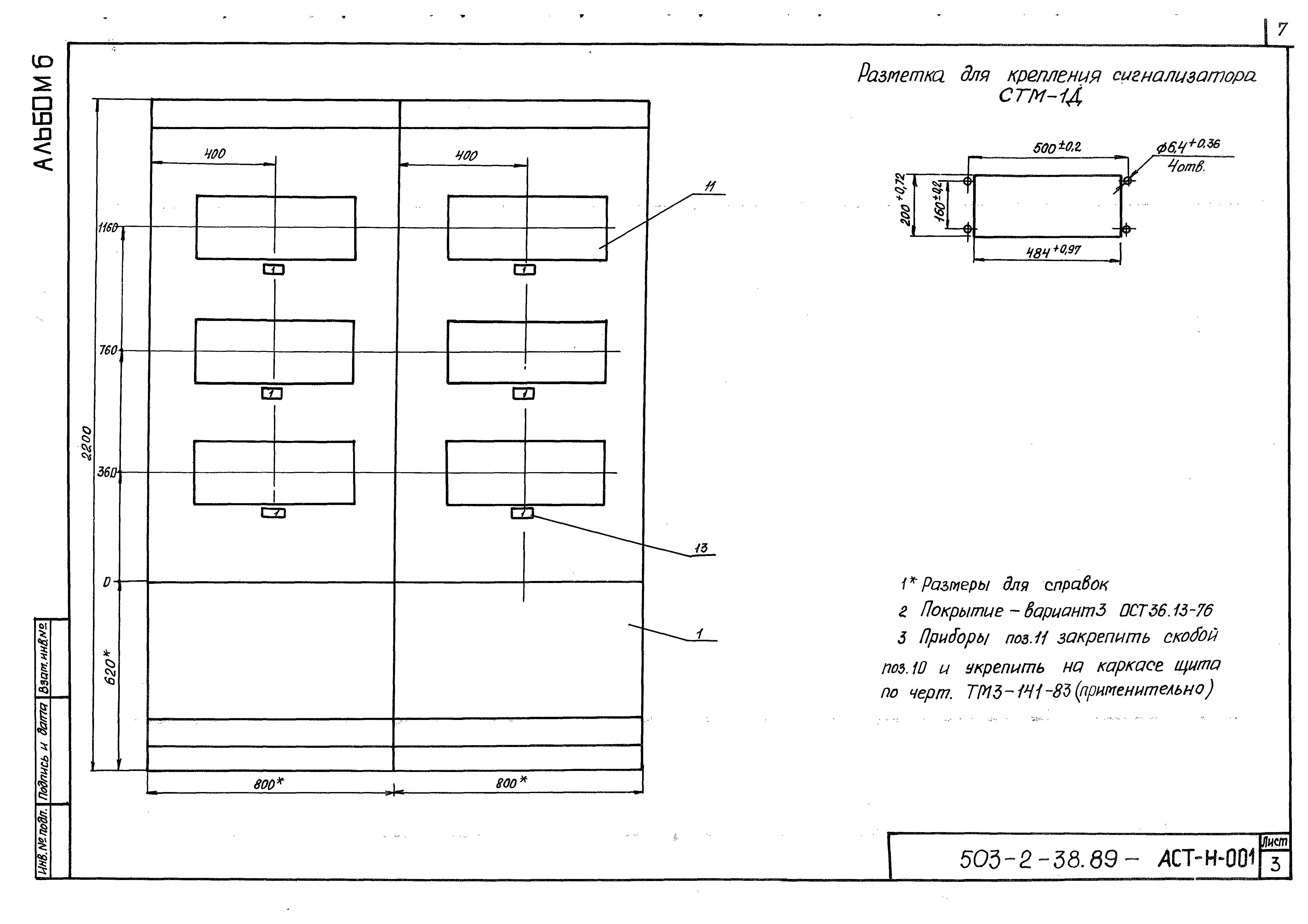 Типовой проект 503-2-38.89