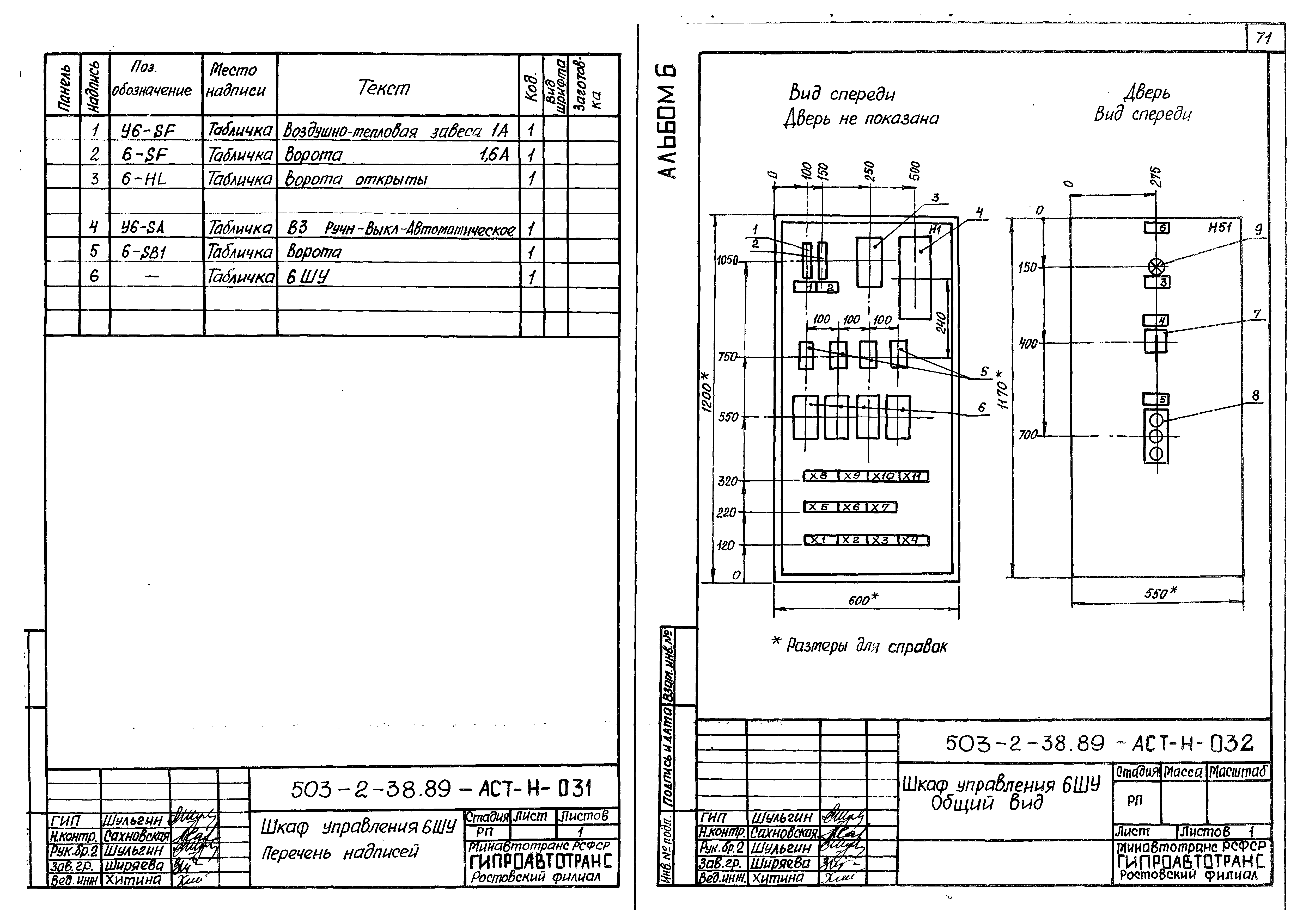 Типовой проект 503-2-38.89
