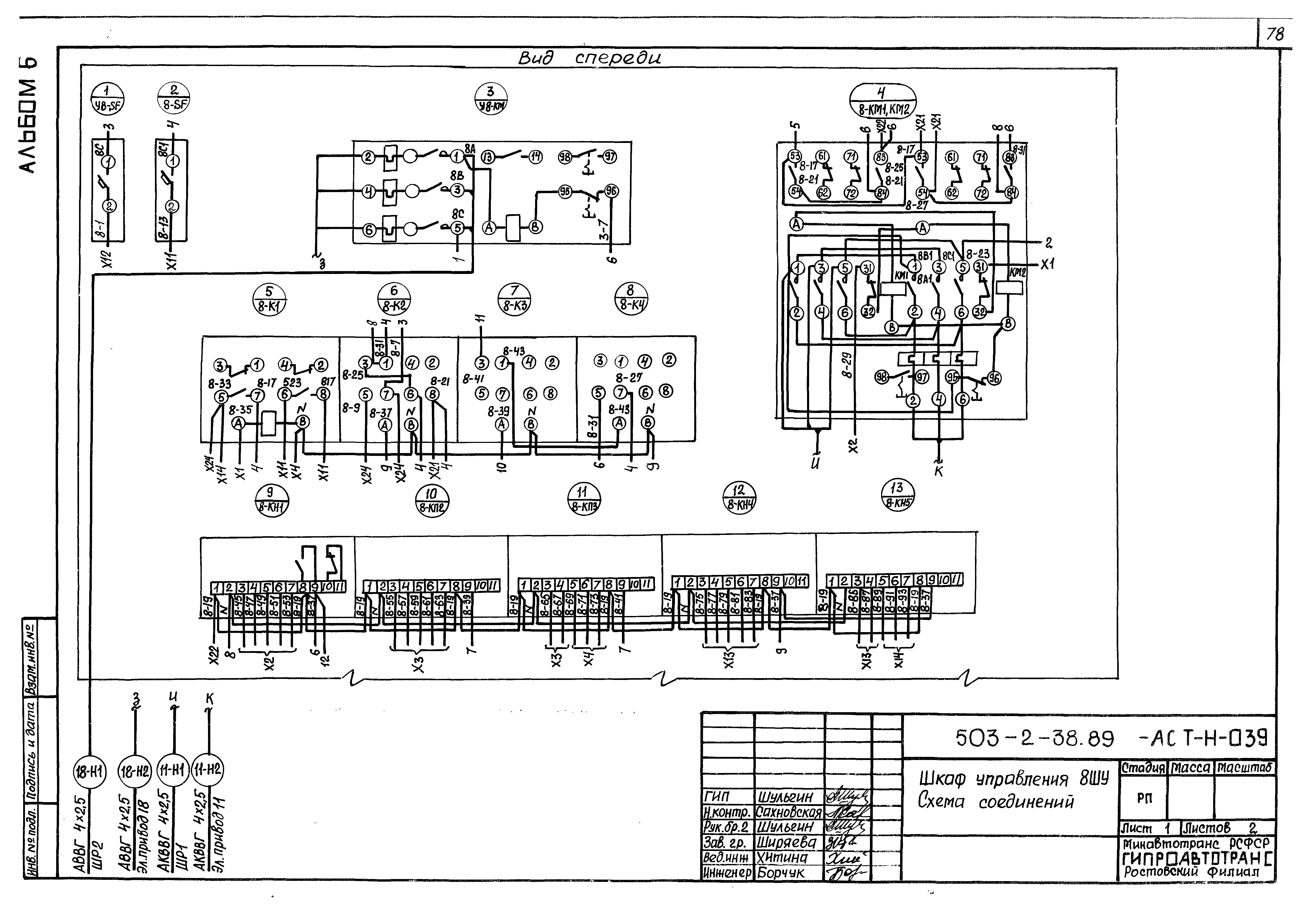 Типовой проект 503-2-38.89