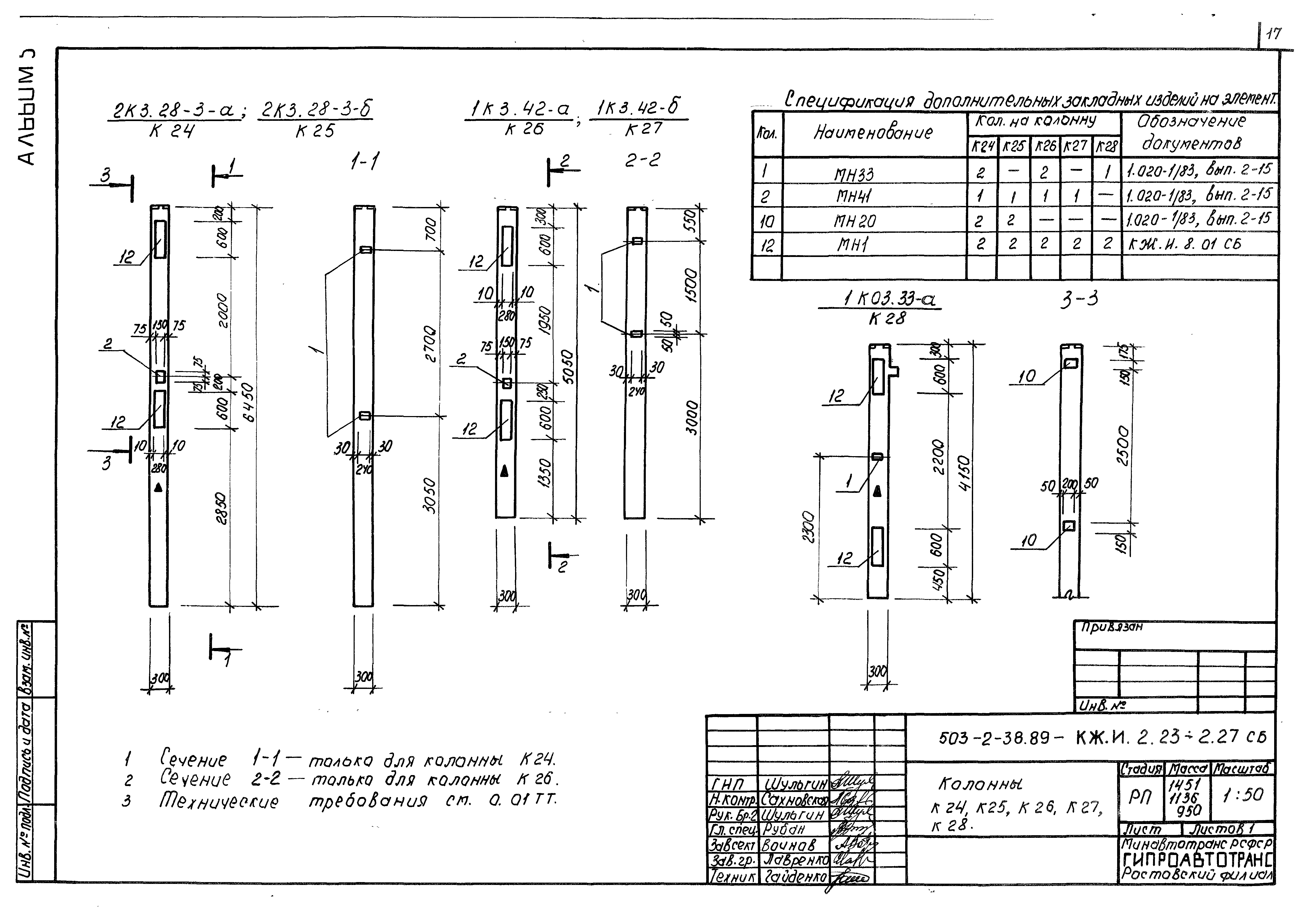 Типовой проект 503-2-38.89