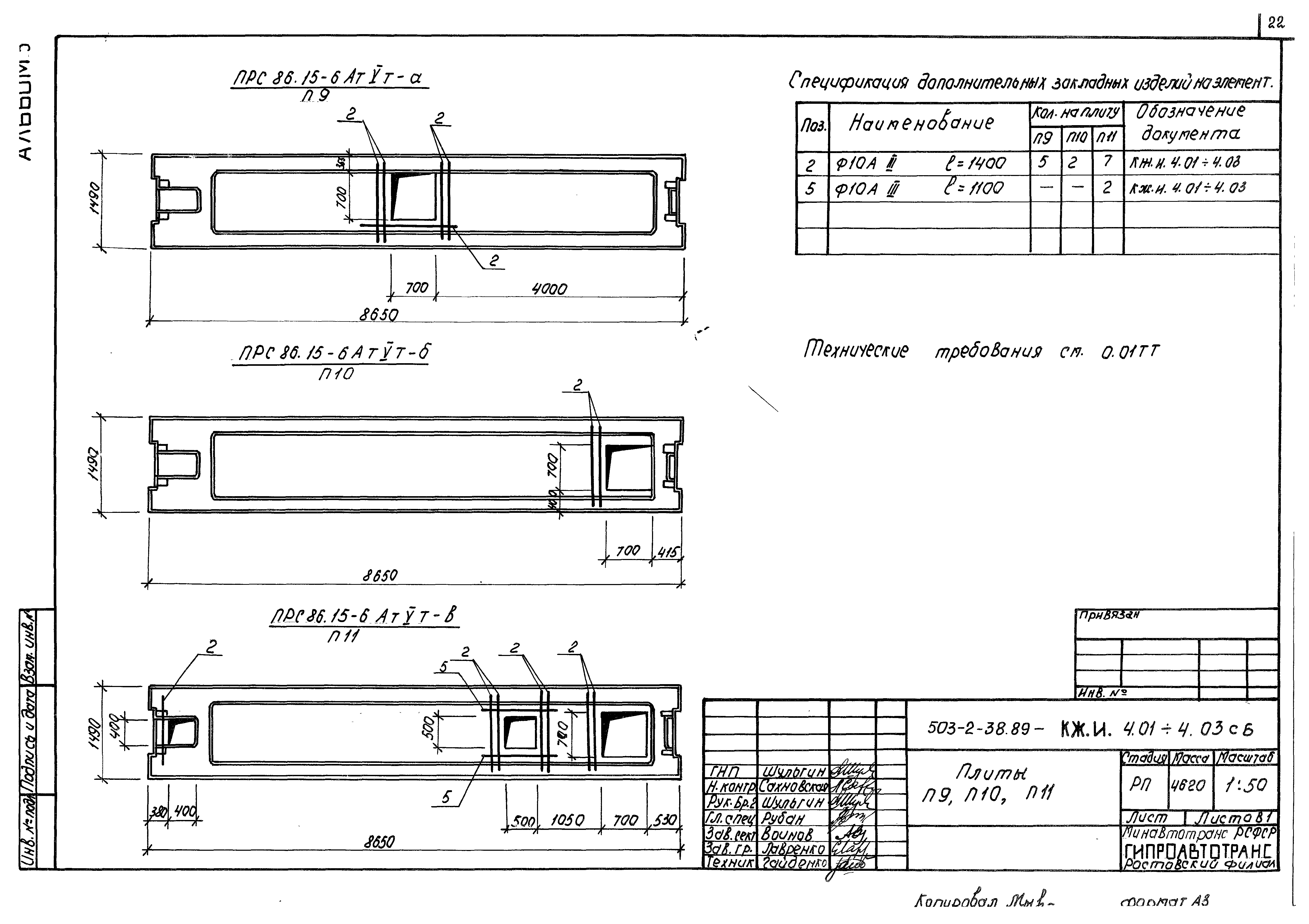 Типовой проект 503-2-38.89