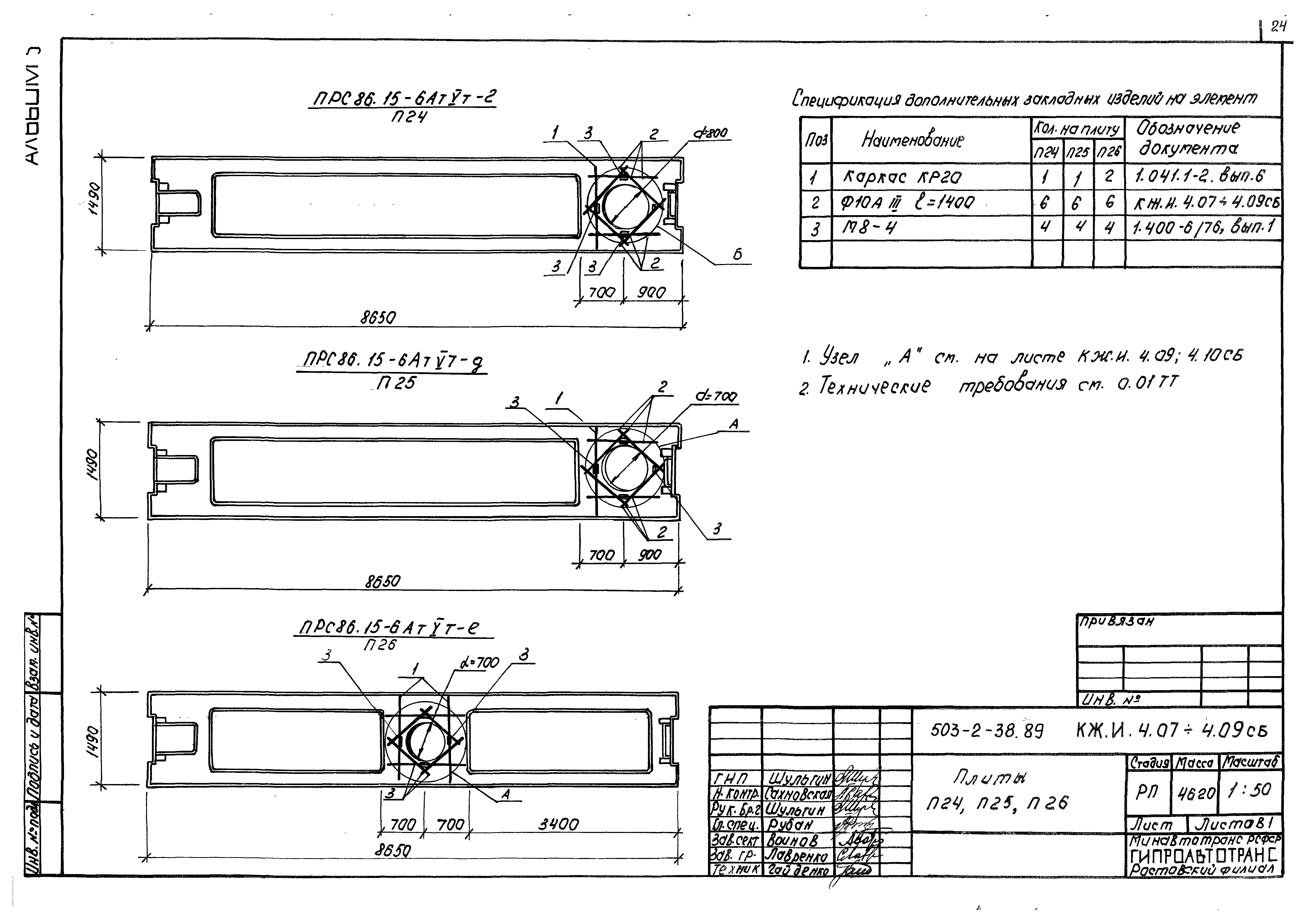 Типовой проект 503-2-38.89