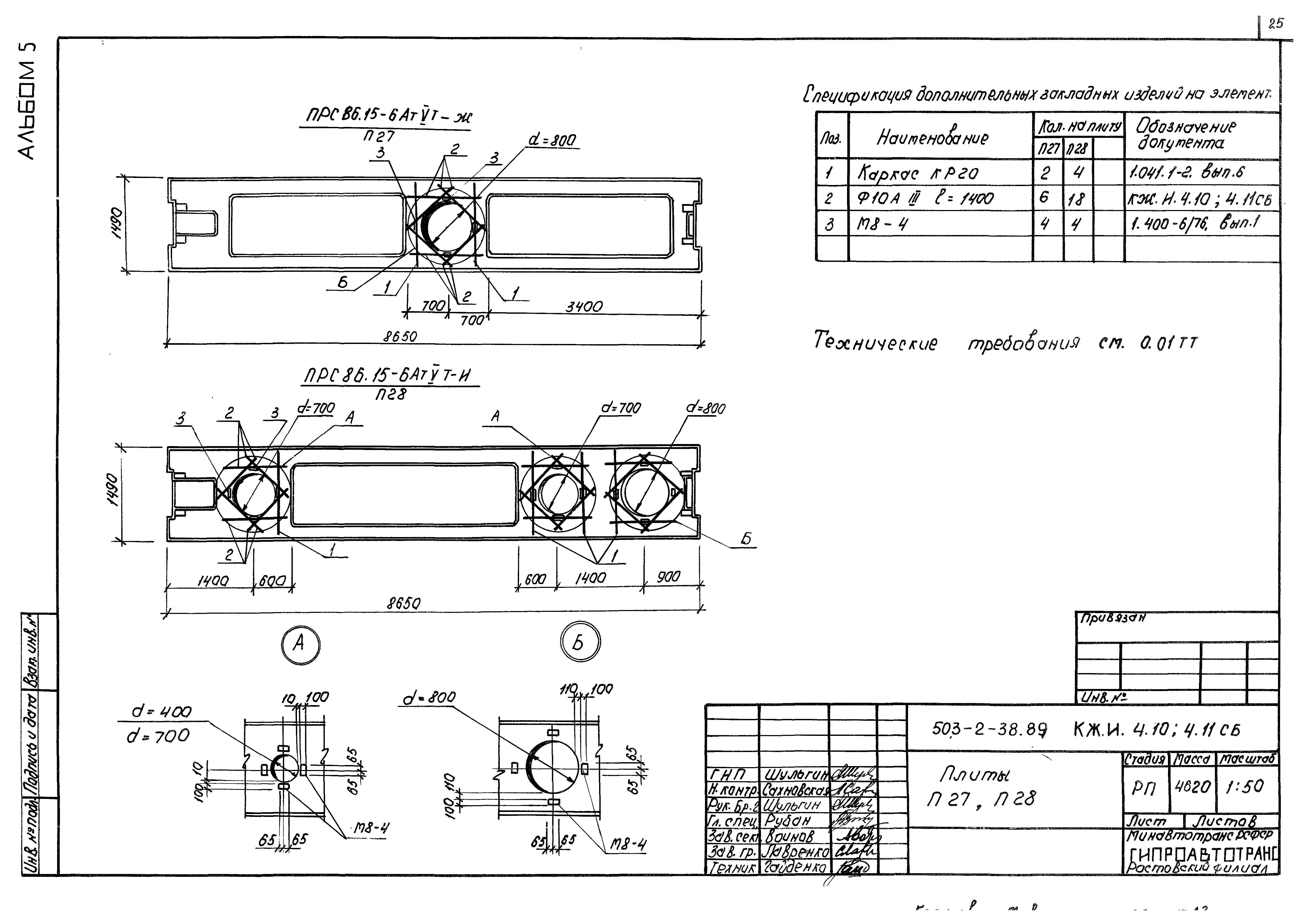 Типовой проект 503-2-38.89