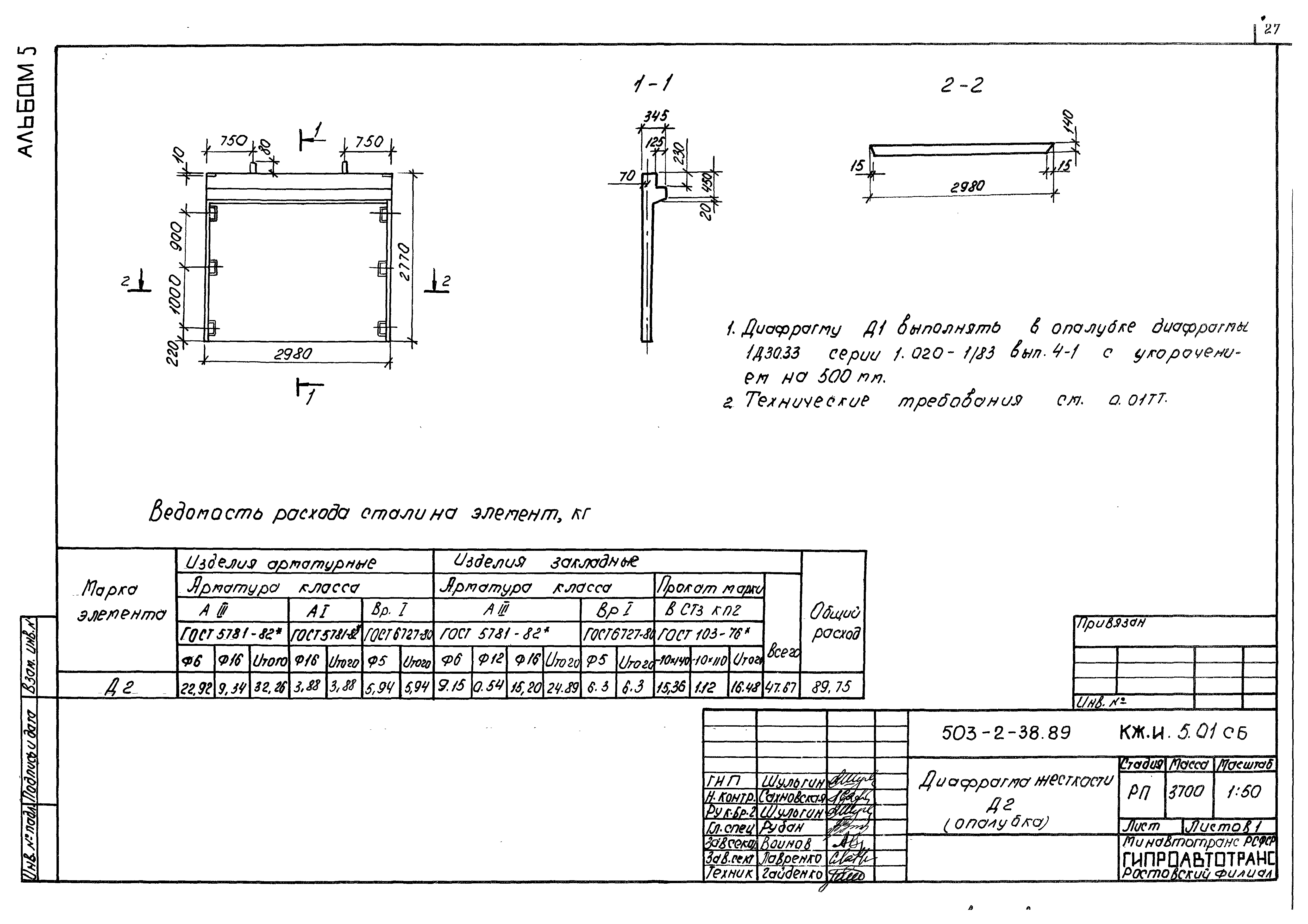 Типовой проект 503-2-38.89