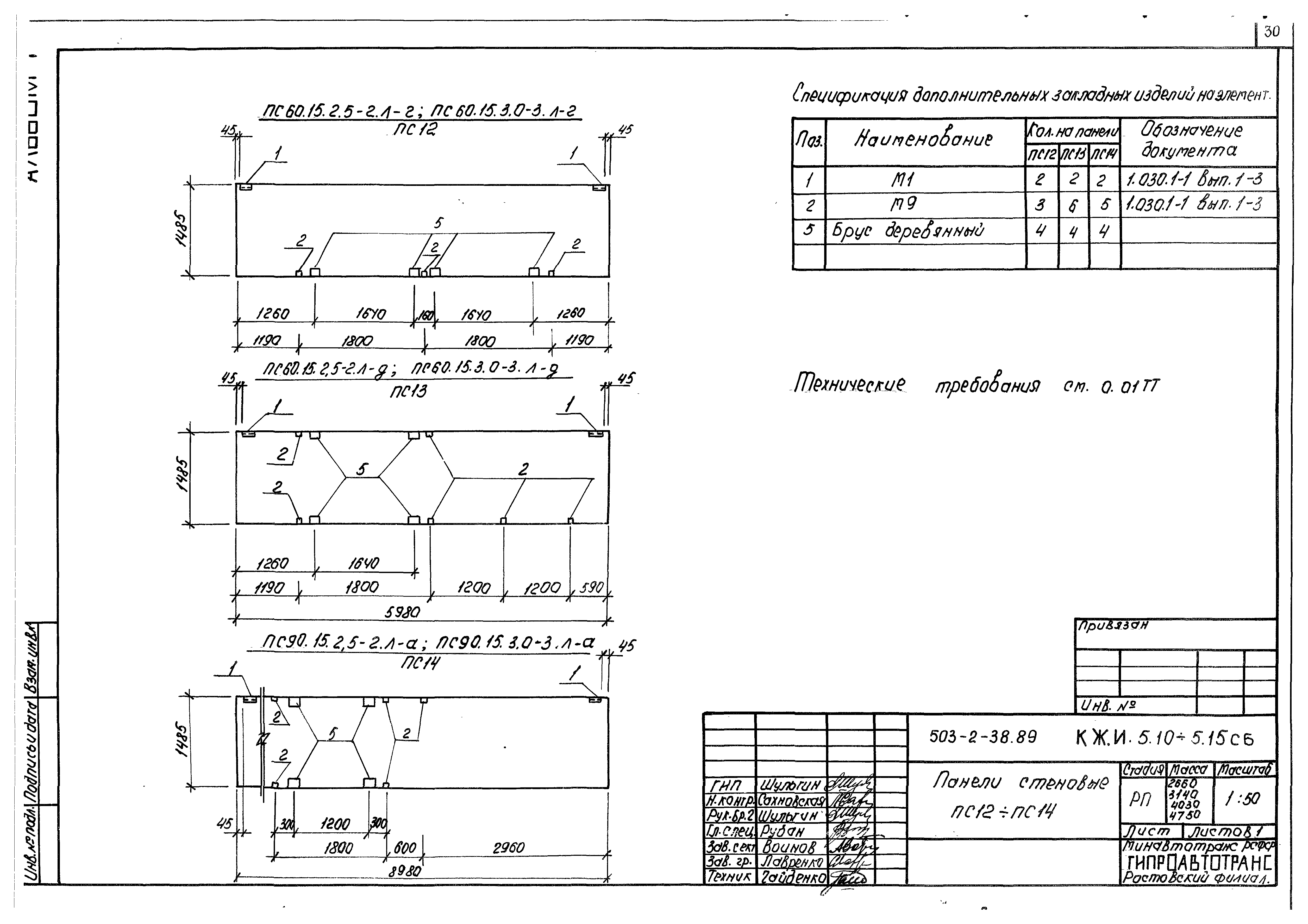 Типовой проект 503-2-38.89