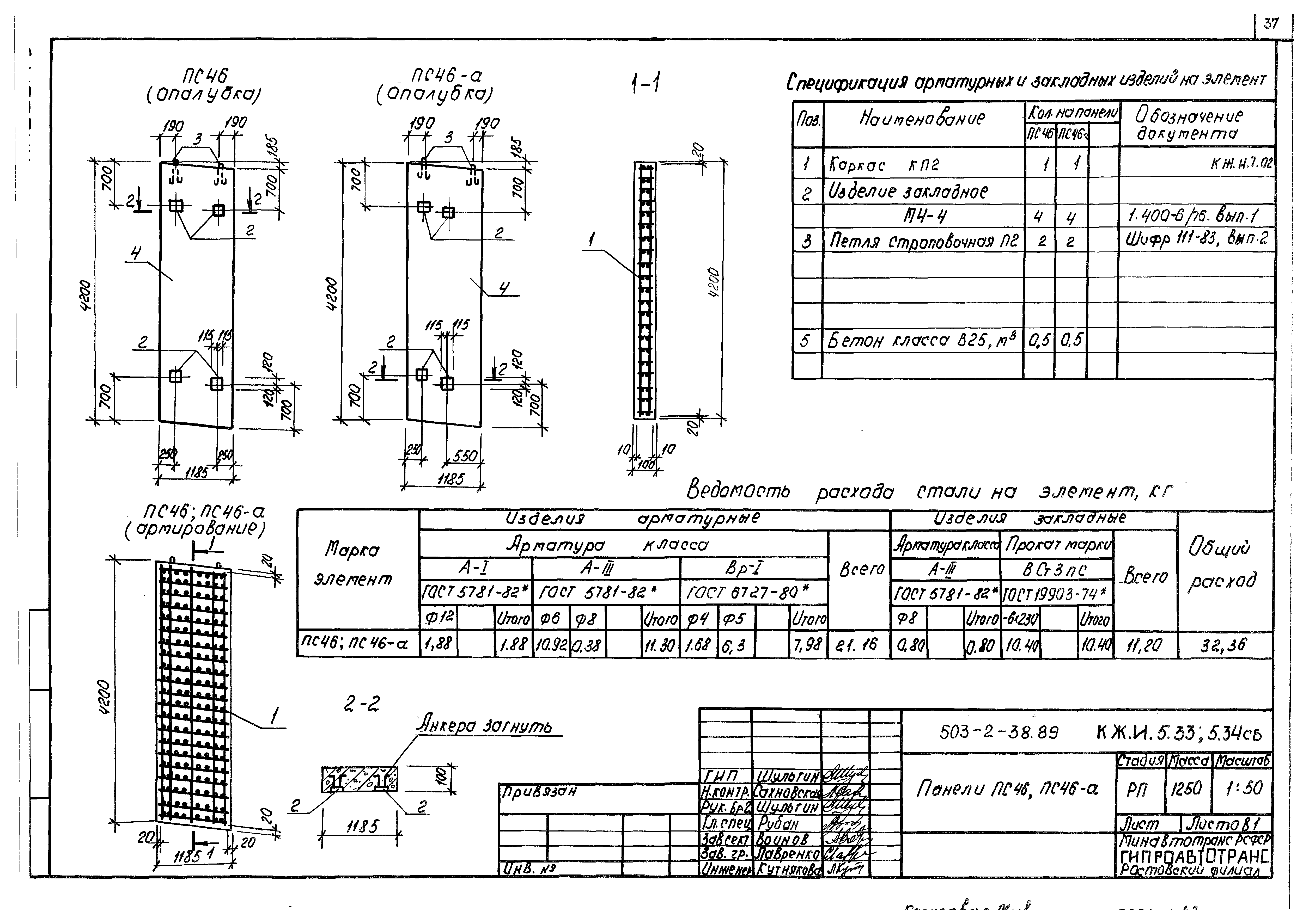 Типовой проект 503-2-38.89