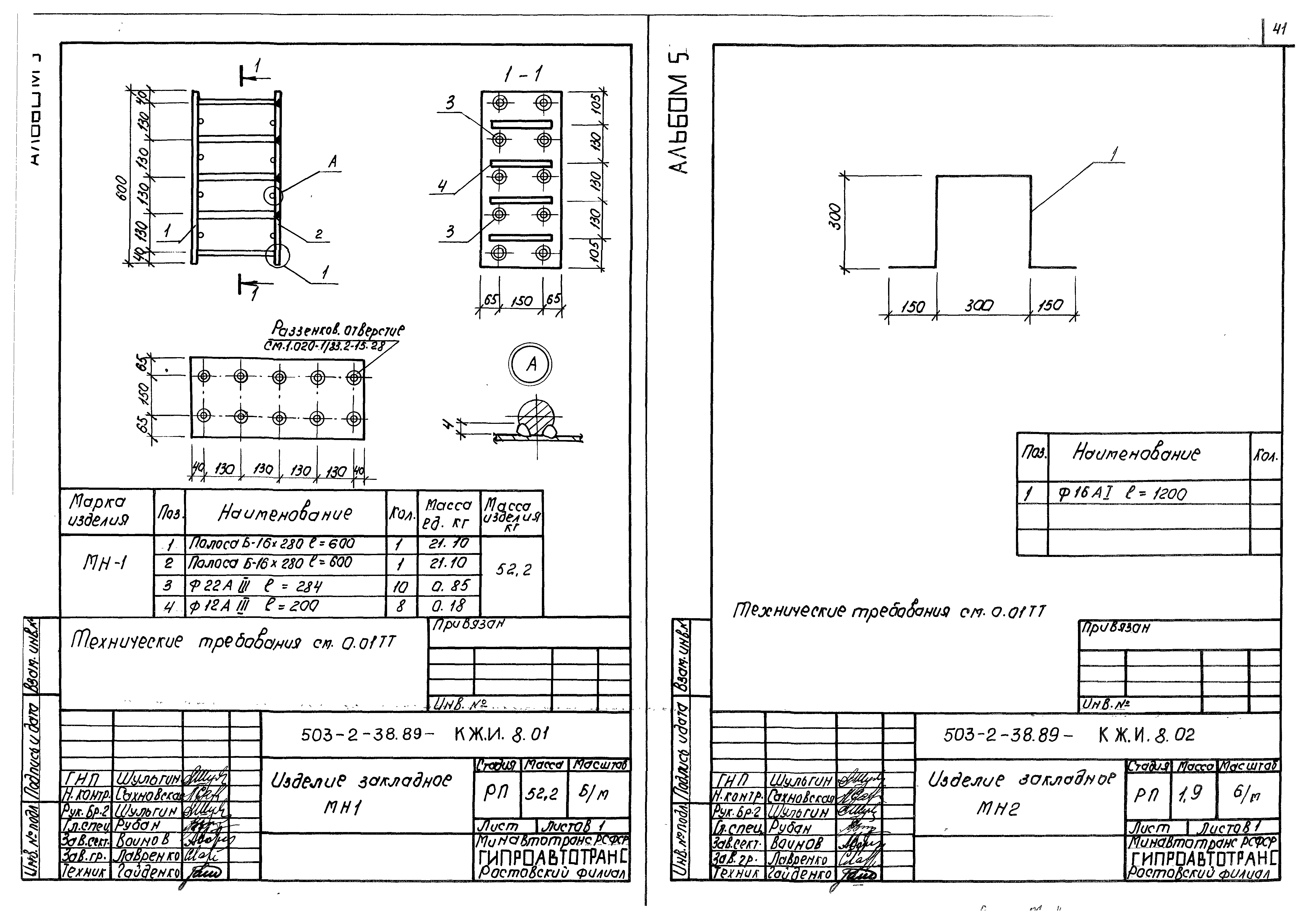 Типовой проект 503-2-38.89