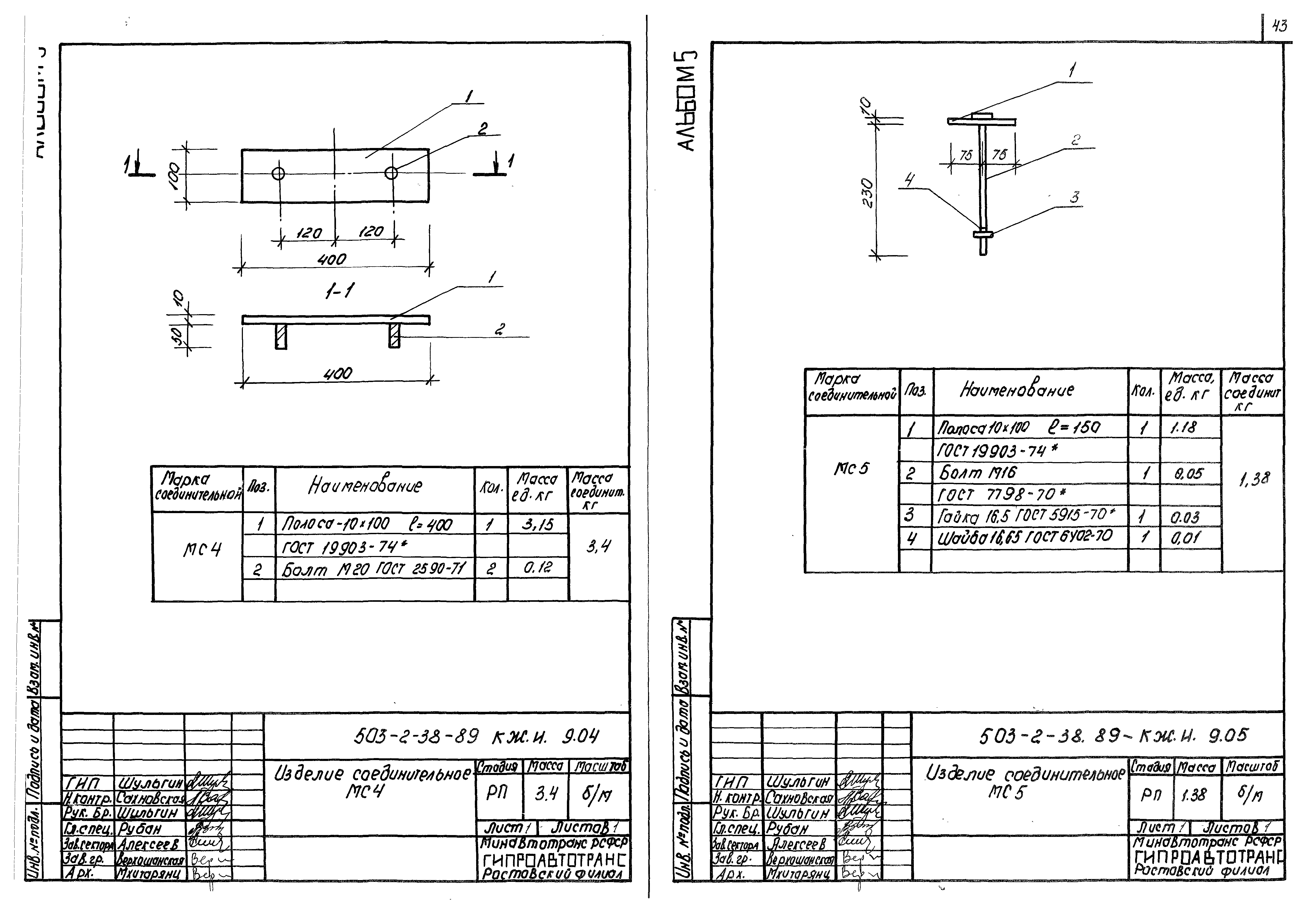 Типовой проект 503-2-38.89