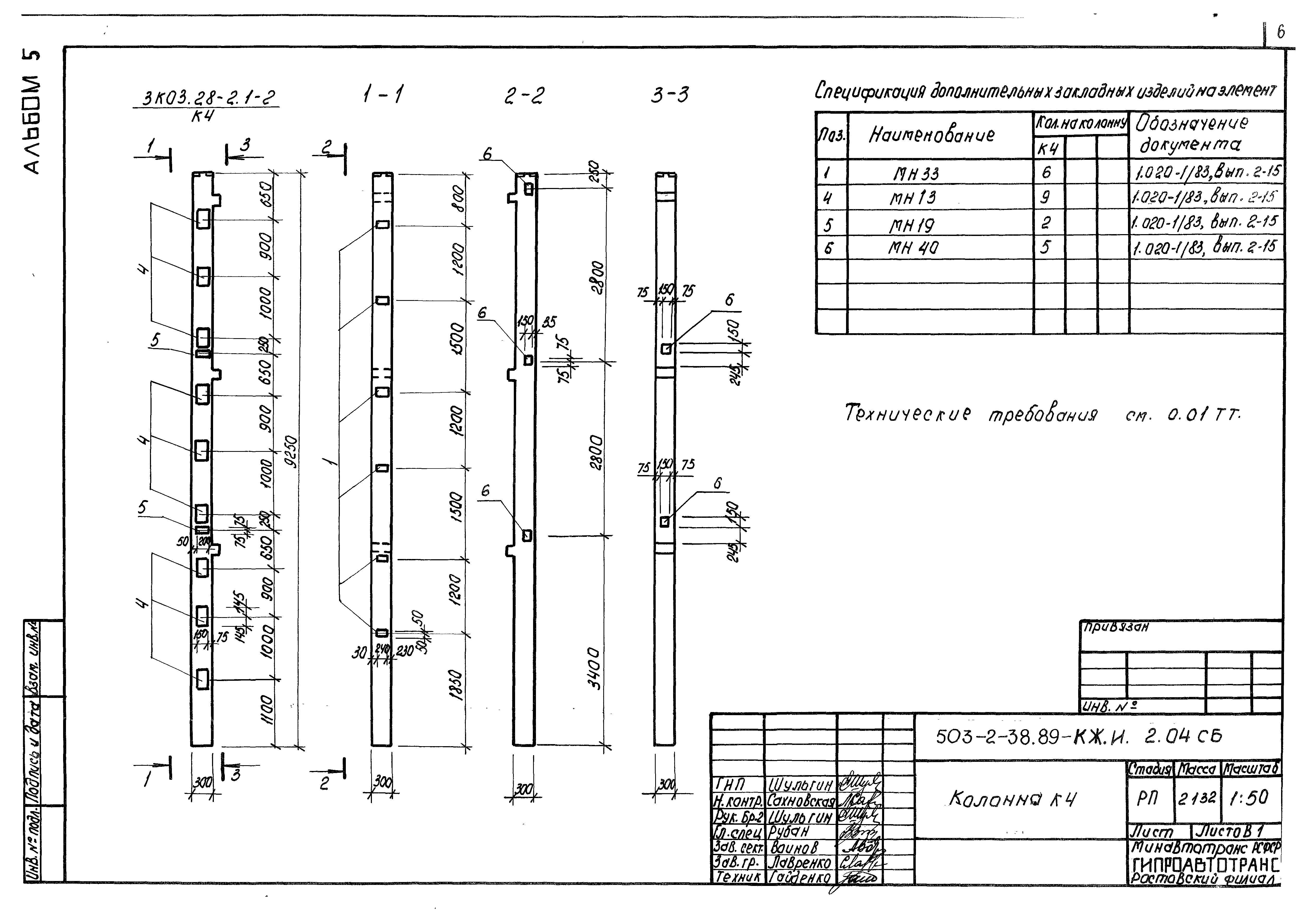 Типовой проект 503-2-38.89