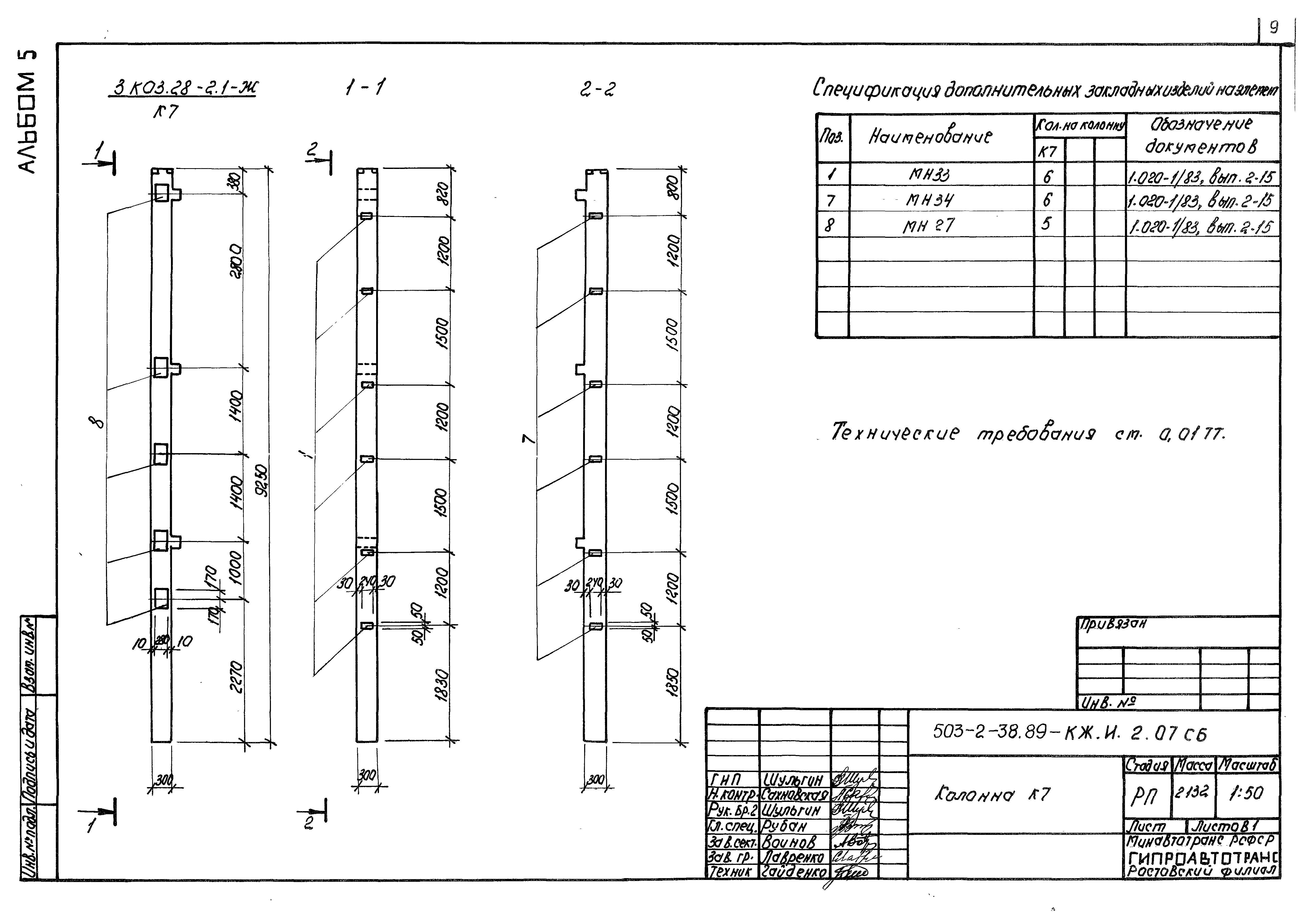 Типовой проект 503-2-38.89