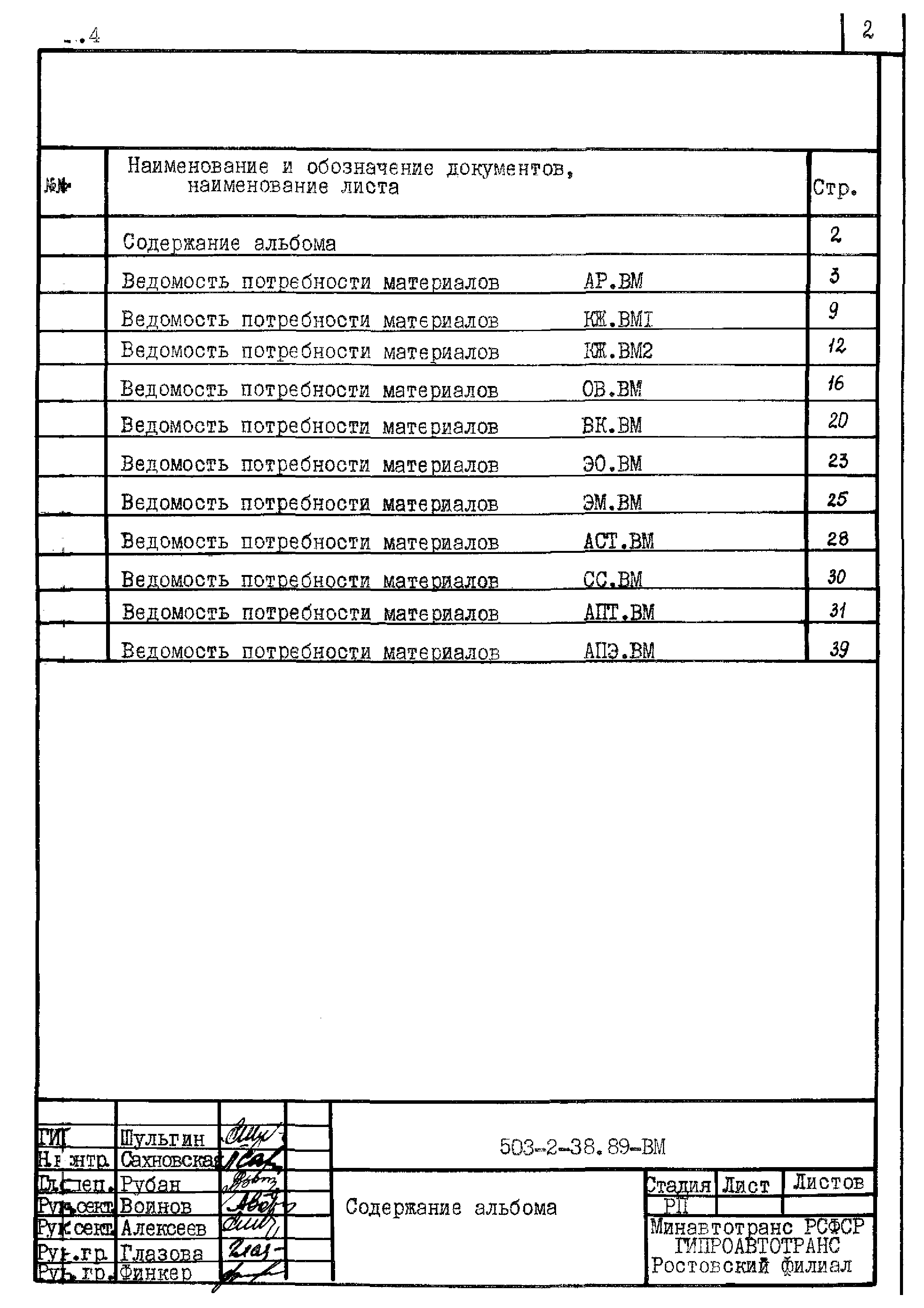 Типовой проект 503-2-38.89