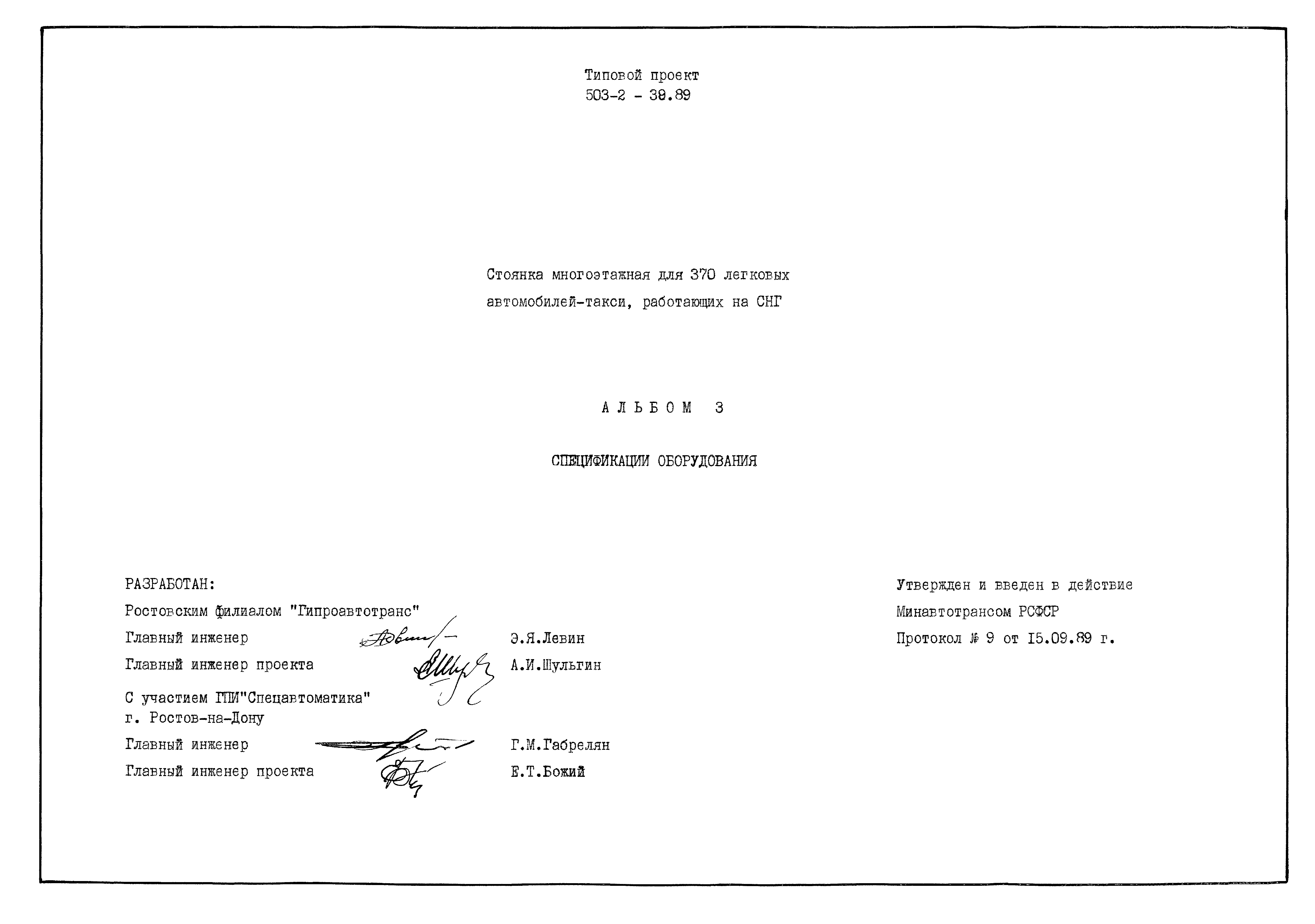 Типовой проект 503-2-38.89