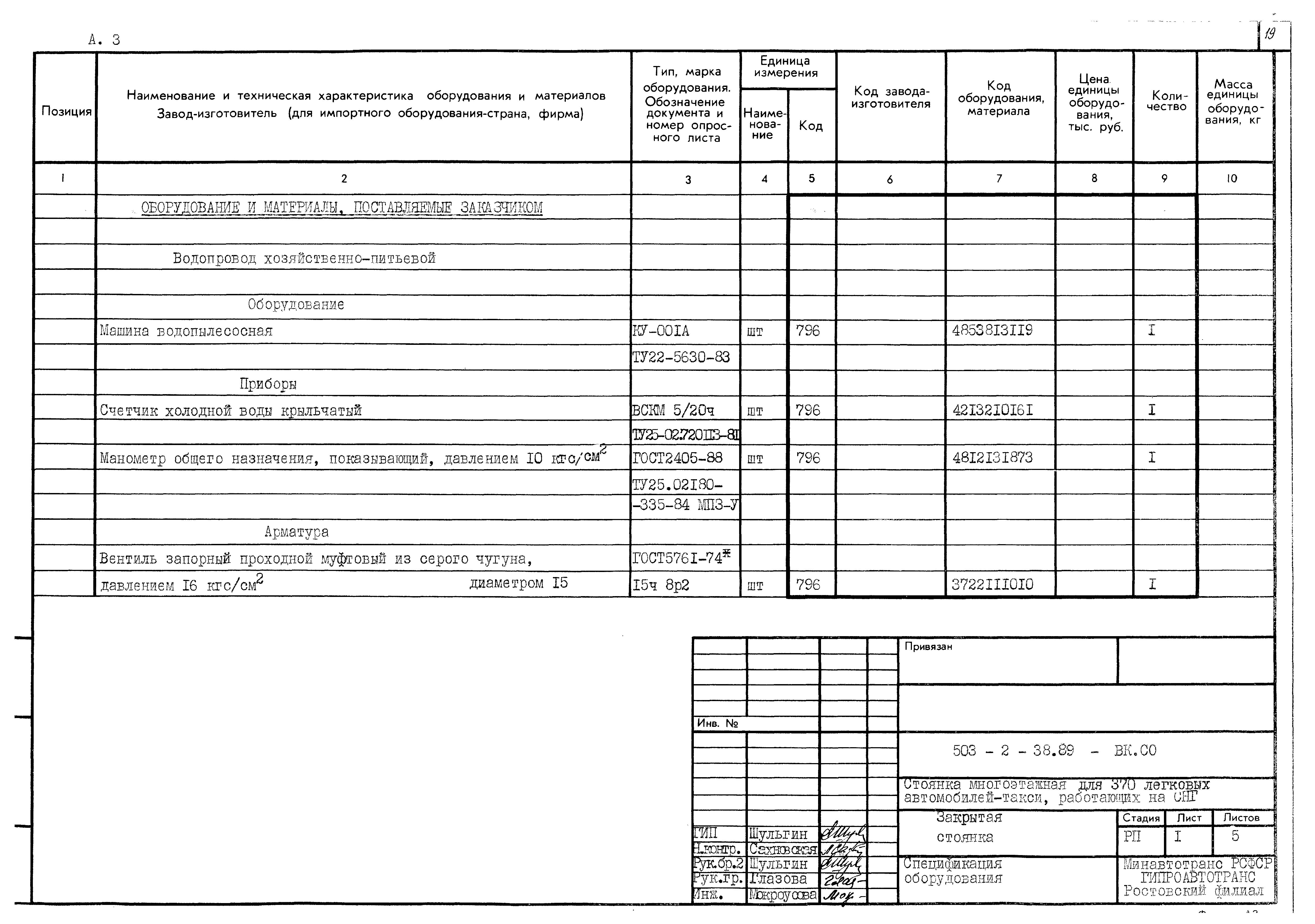 Типовой проект 503-2-38.89