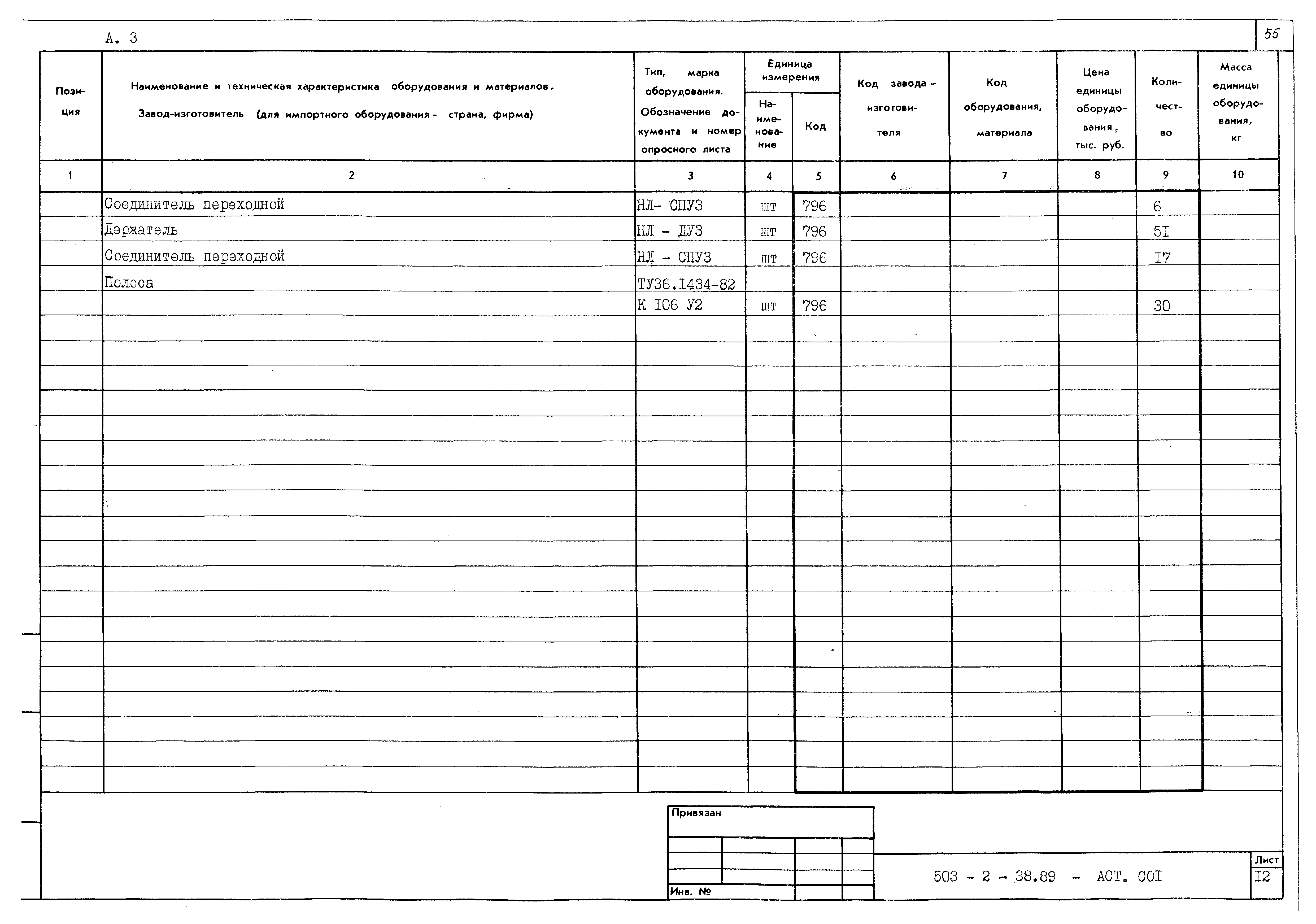 Типовой проект 503-2-38.89