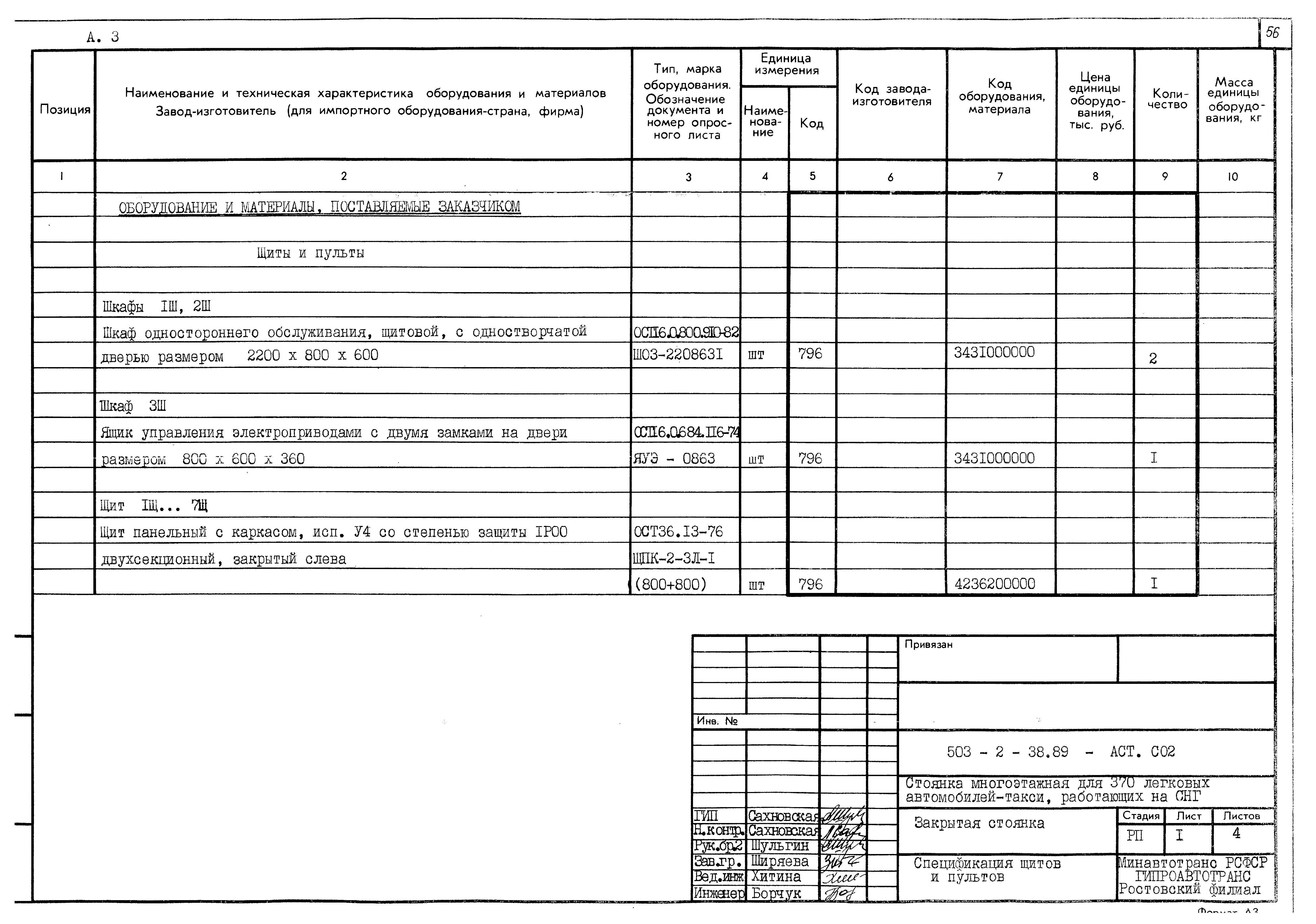 Типовой проект 503-2-38.89