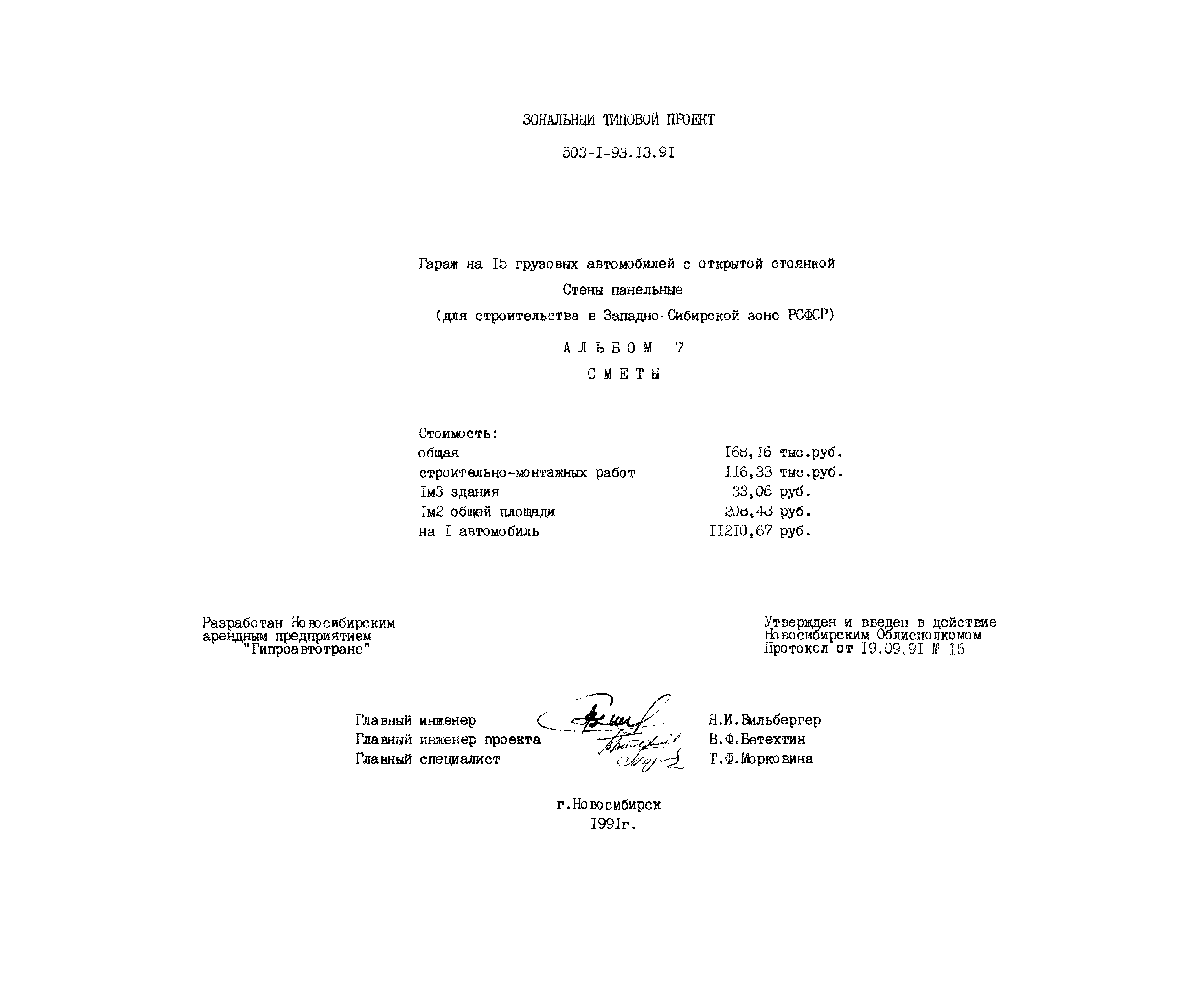 Типовой проект 503-1-93.13.91