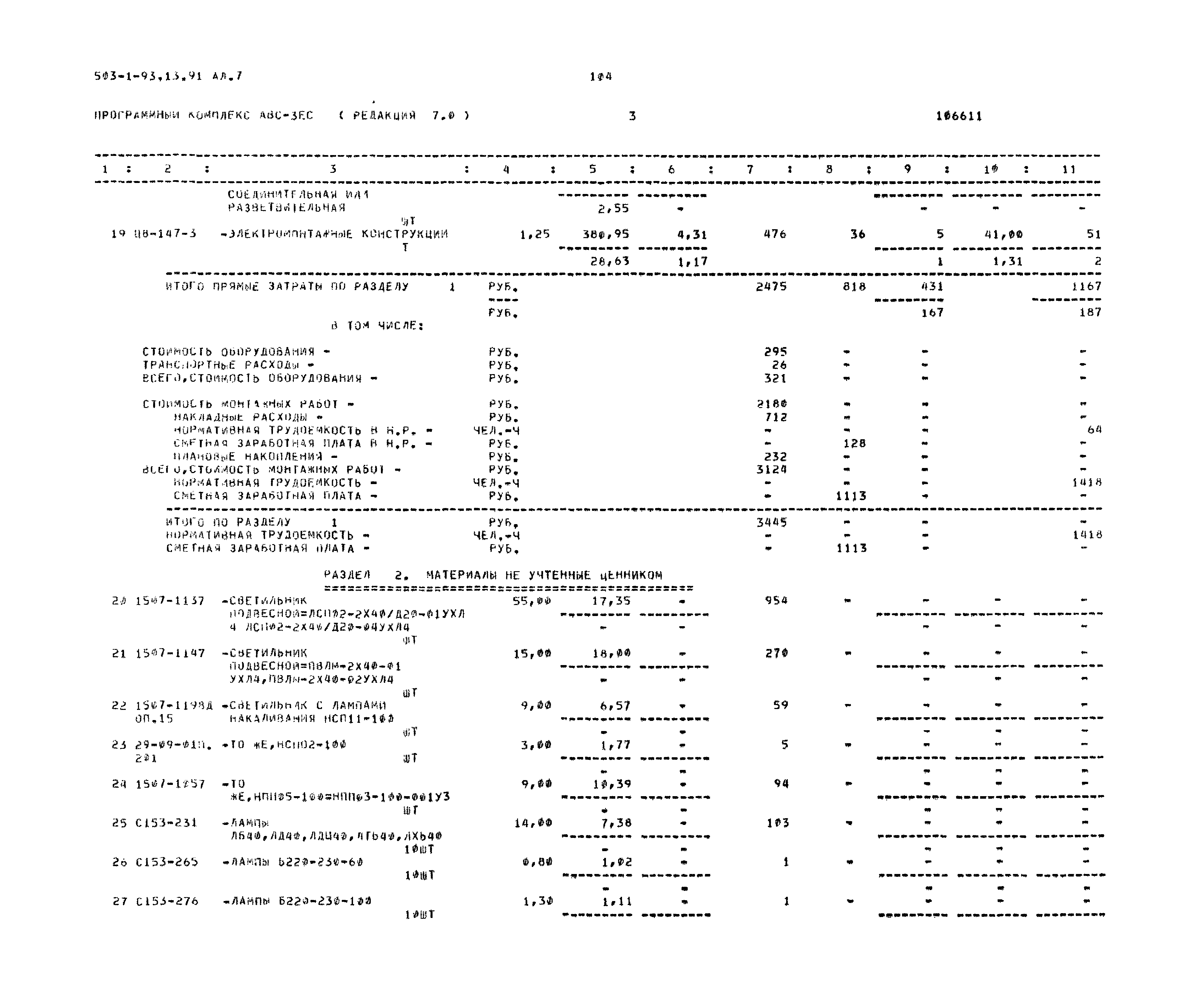 Типовой проект 503-1-93.13.91