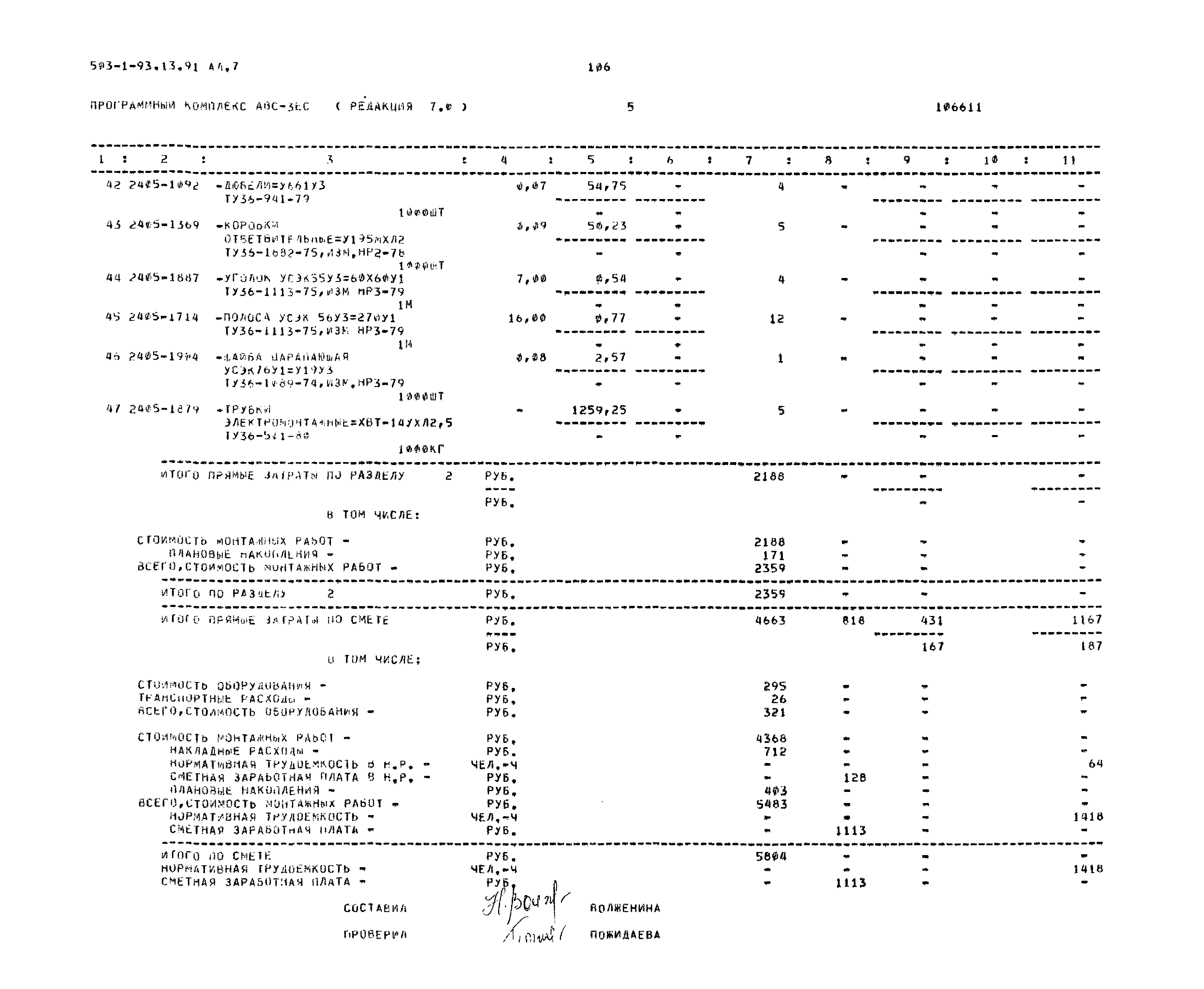 Типовой проект 503-1-93.13.91