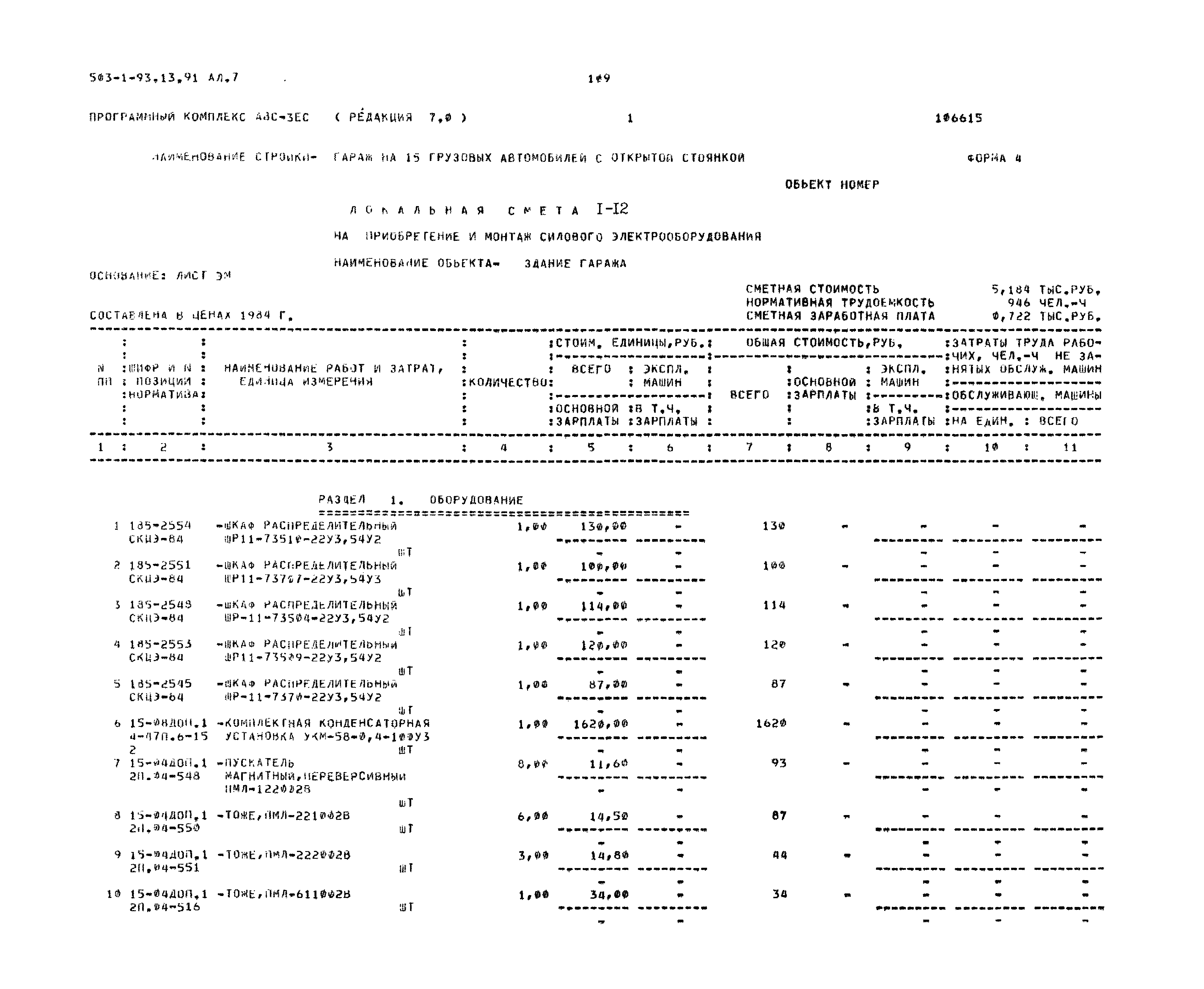 Типовой проект 503-1-93.13.91