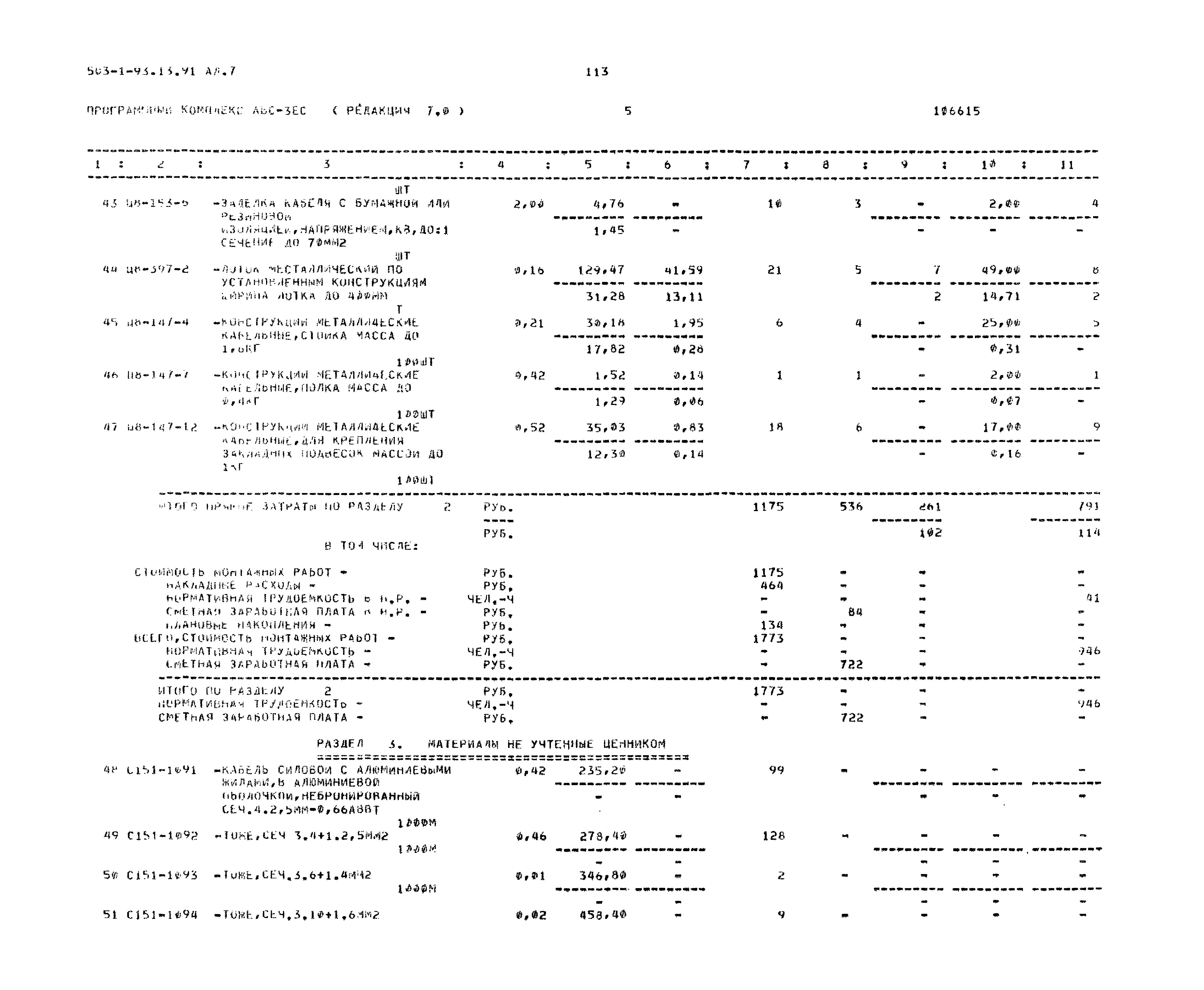 Типовой проект 503-1-93.13.91