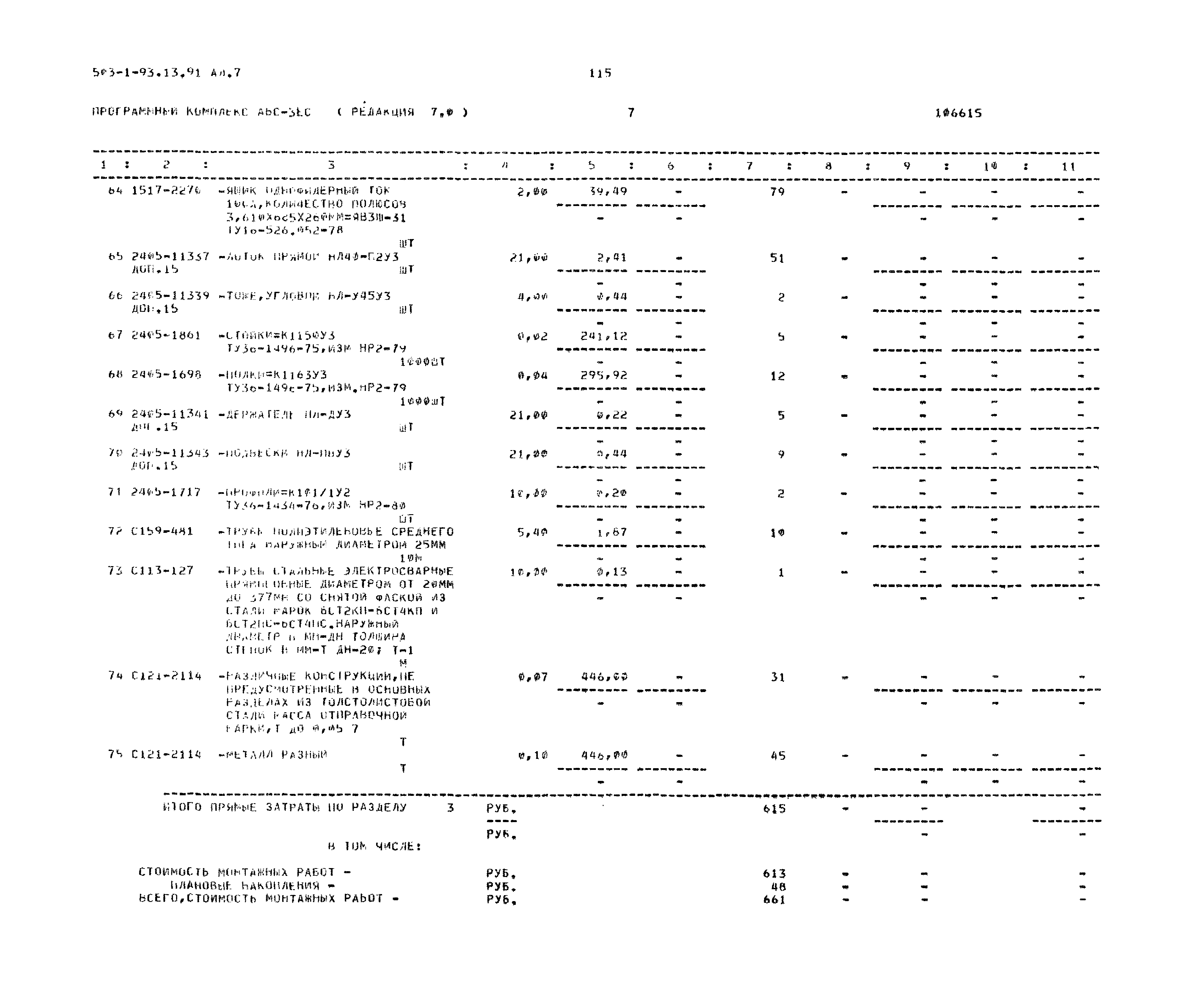 Типовой проект 503-1-93.13.91