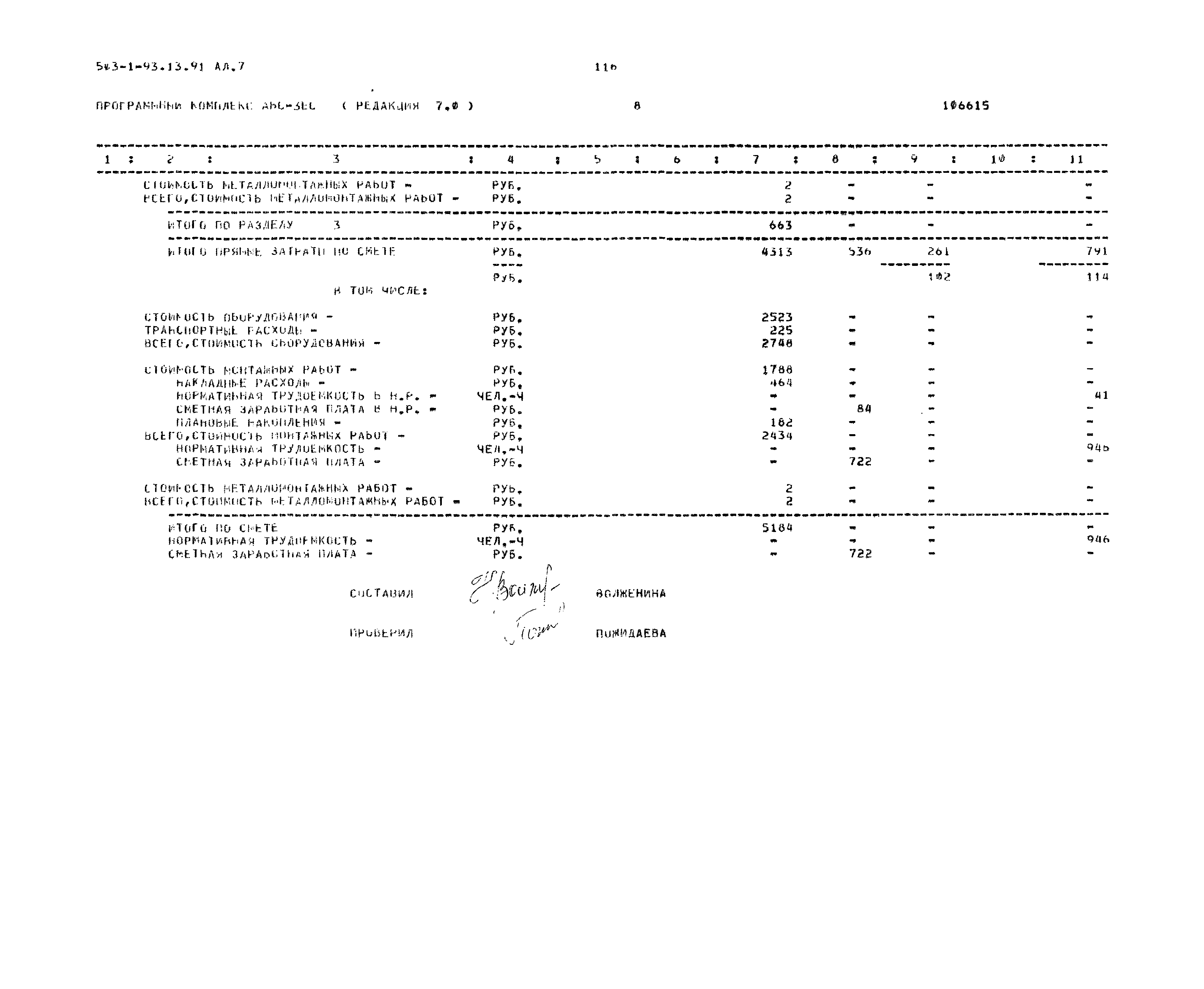 Типовой проект 503-1-93.13.91