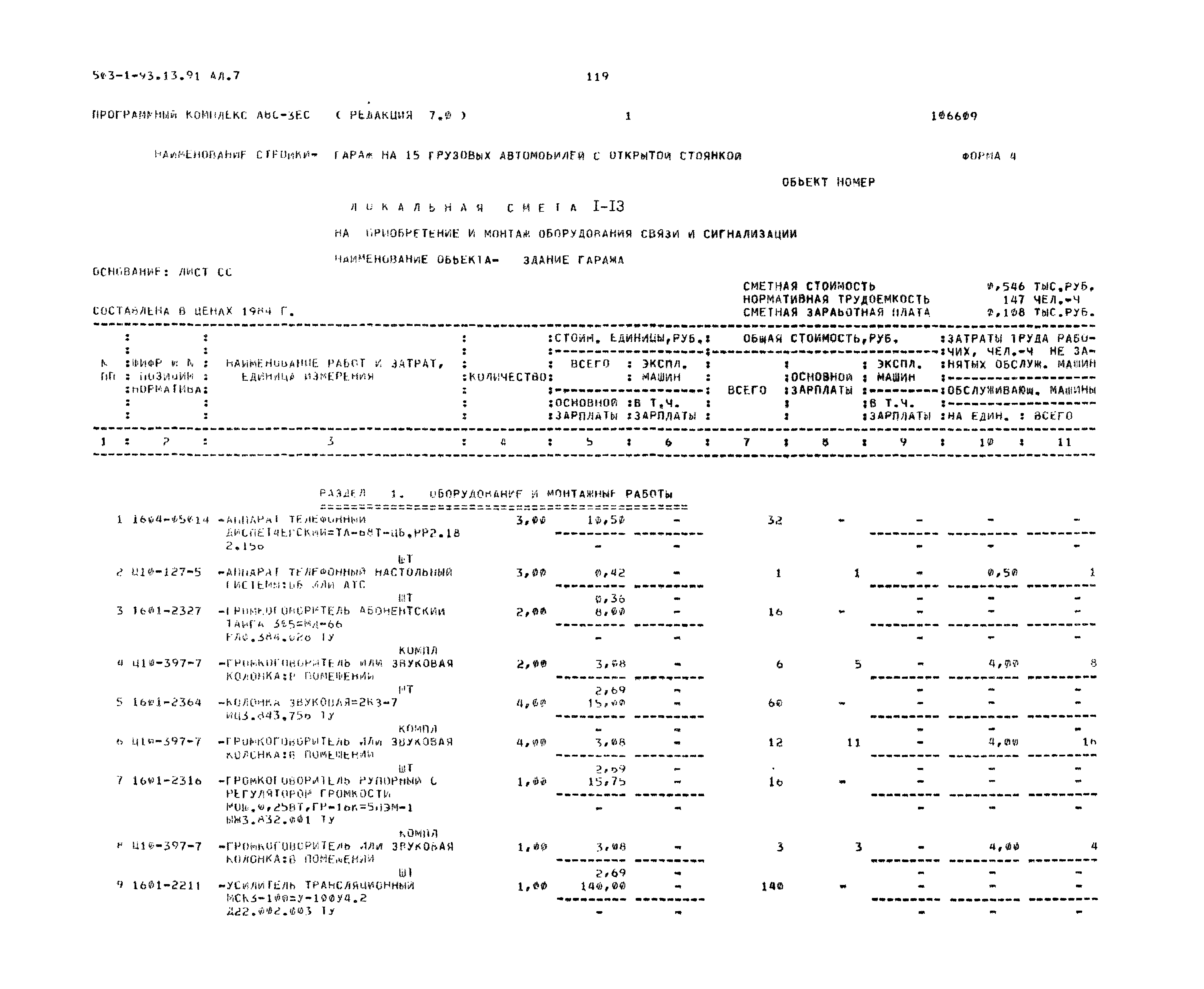 Типовой проект 503-1-93.13.91
