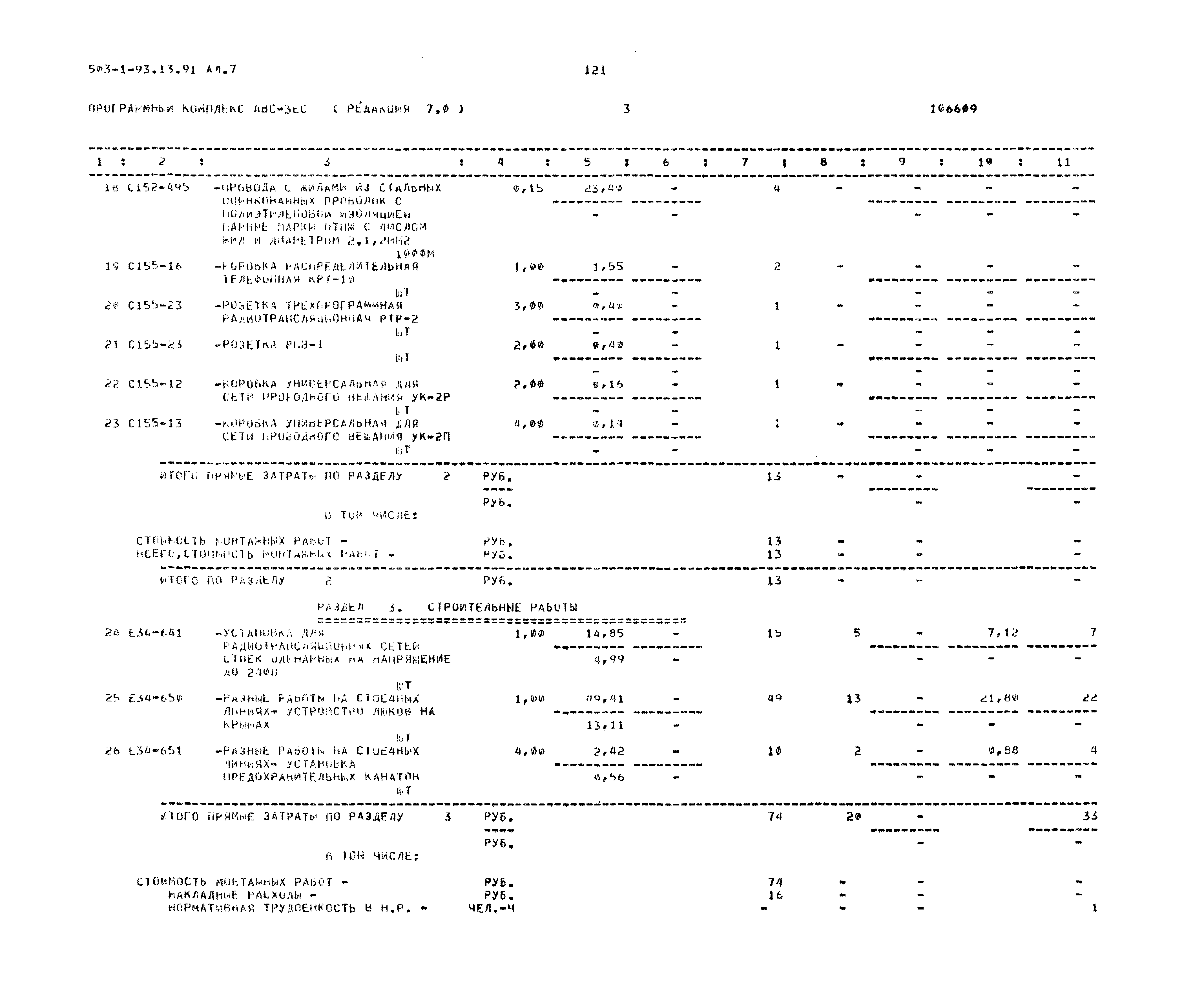 Типовой проект 503-1-93.13.91