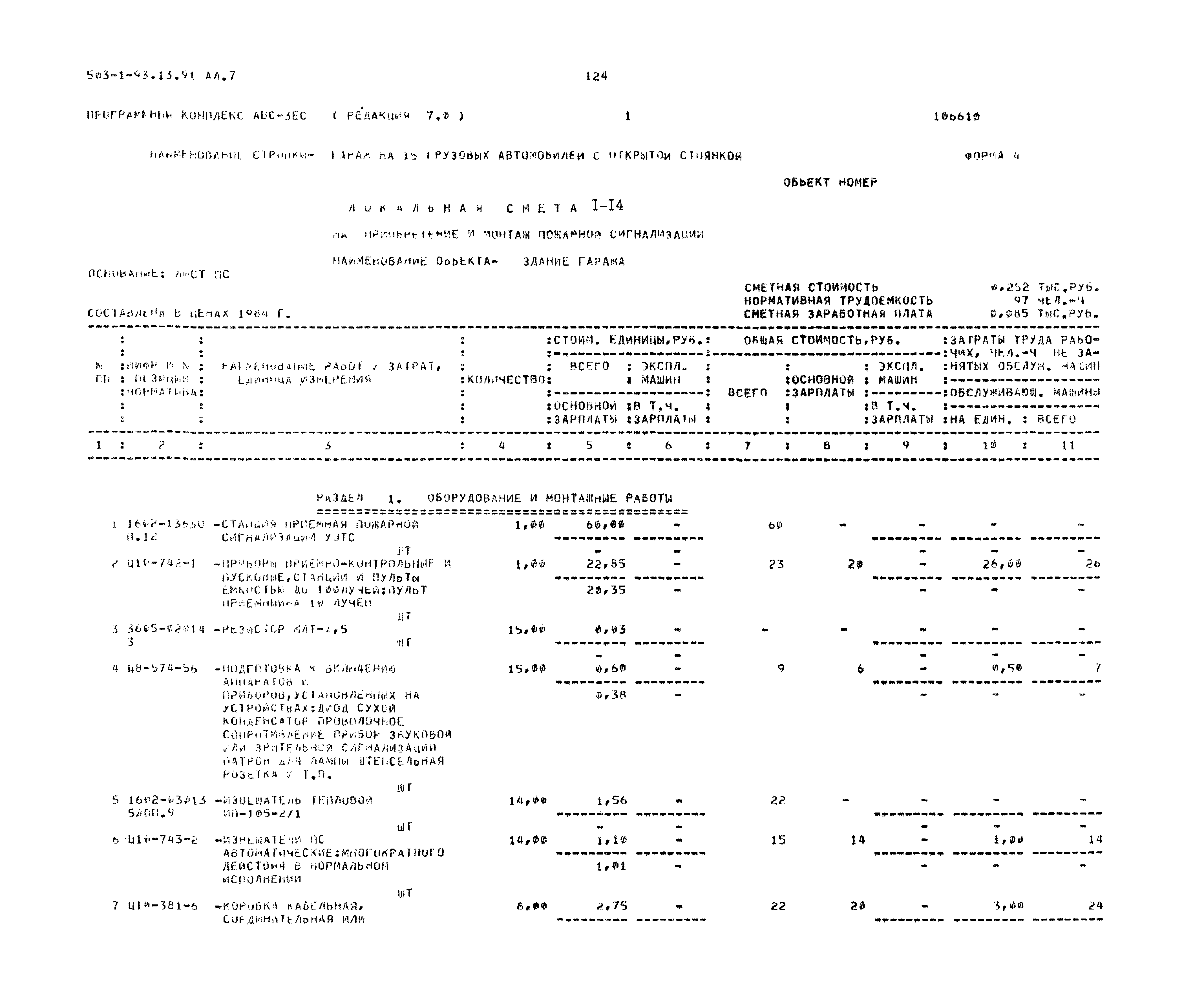 Типовой проект 503-1-93.13.91