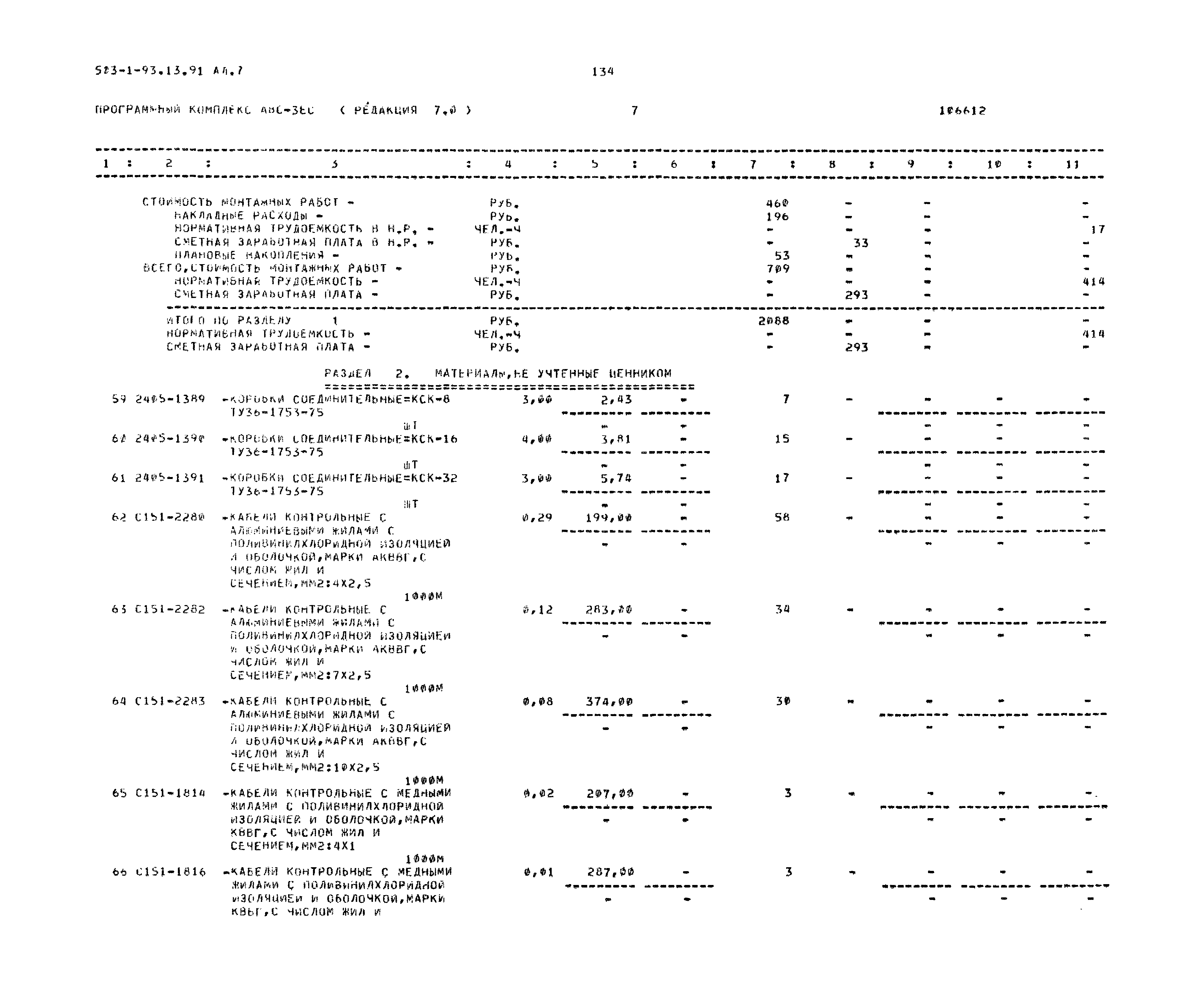 Типовой проект 503-1-93.13.91