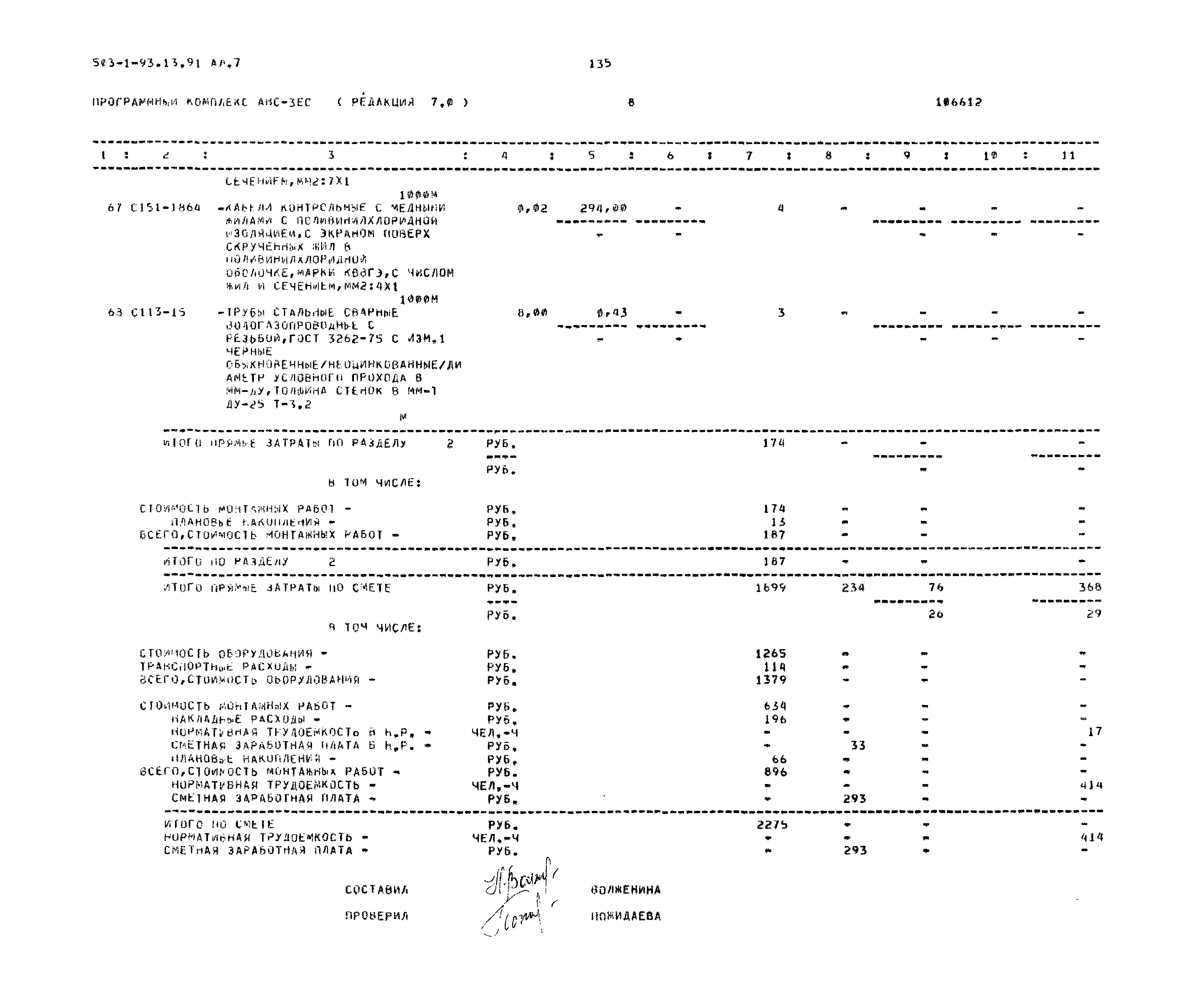 Типовой проект 503-1-93.13.91