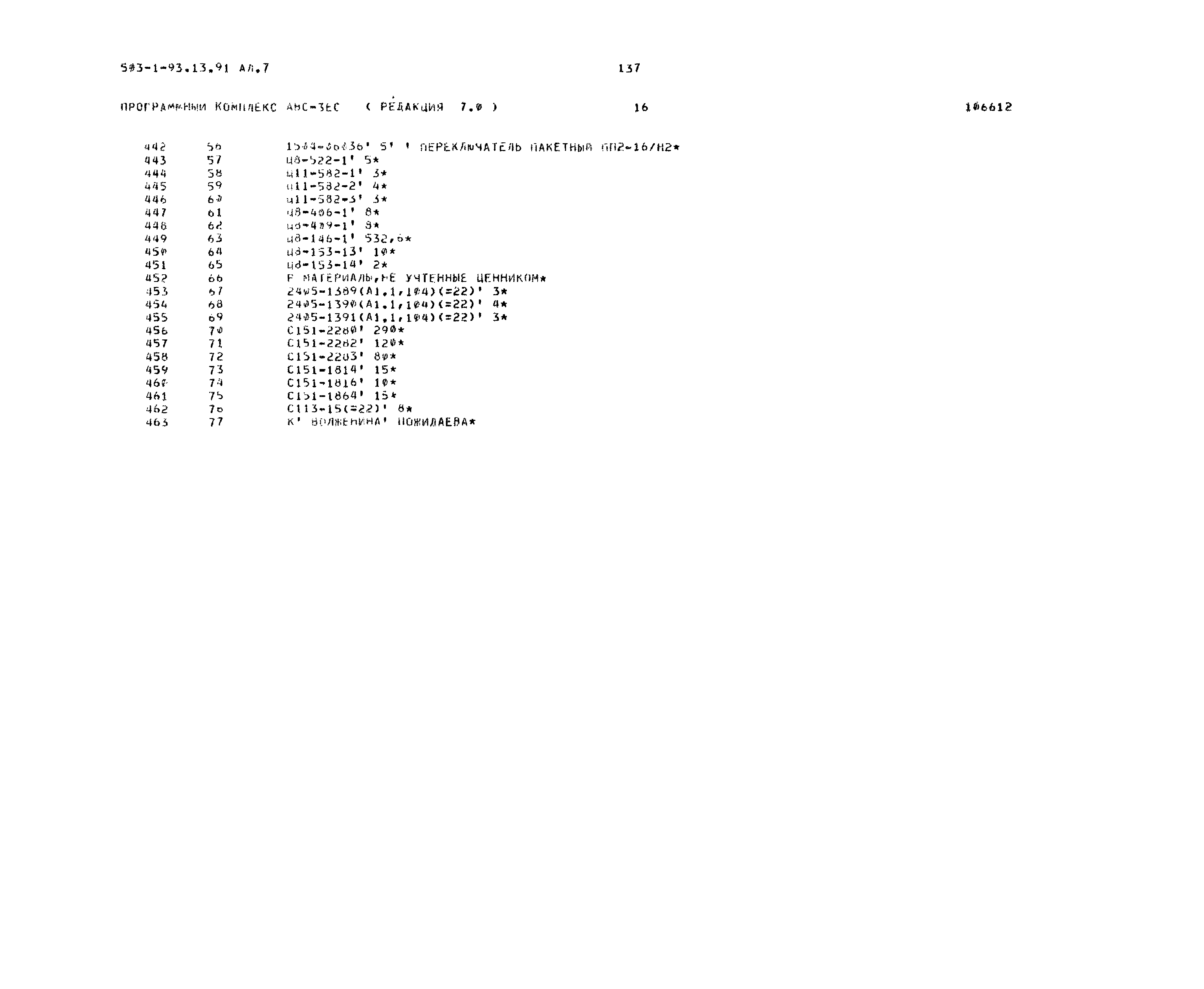Типовой проект 503-1-93.13.91