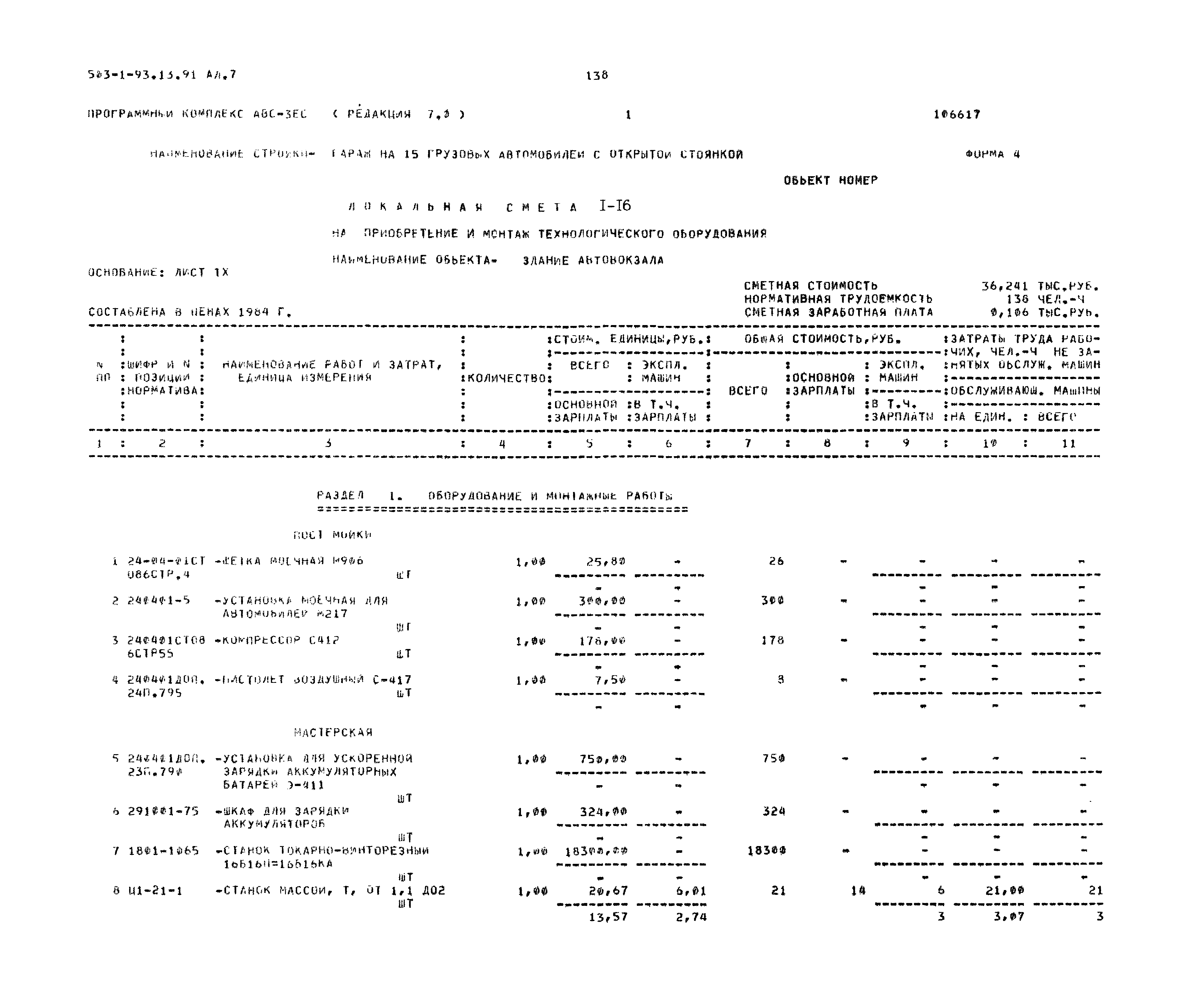 Типовой проект 503-1-93.13.91