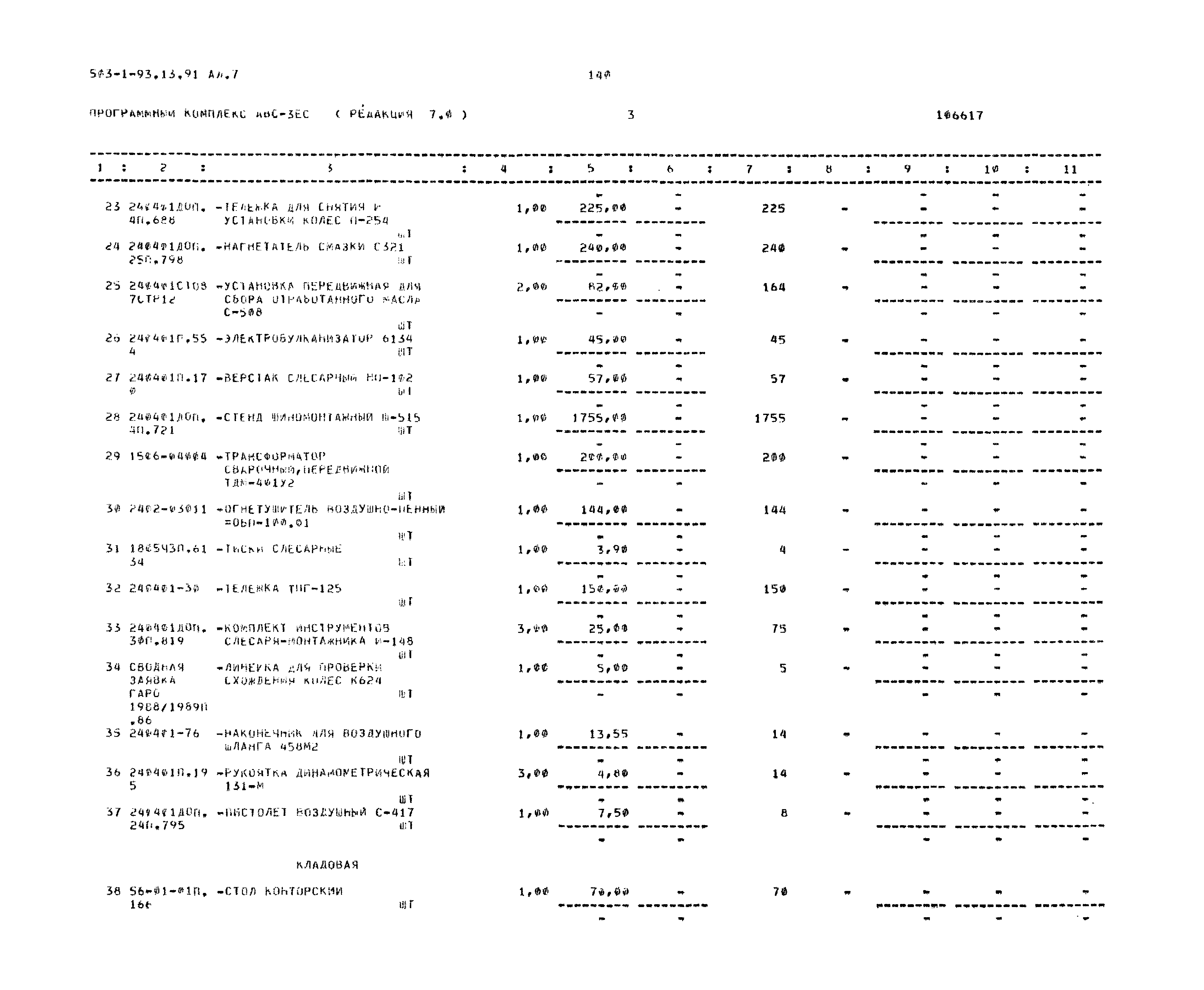 Типовой проект 503-1-93.13.91