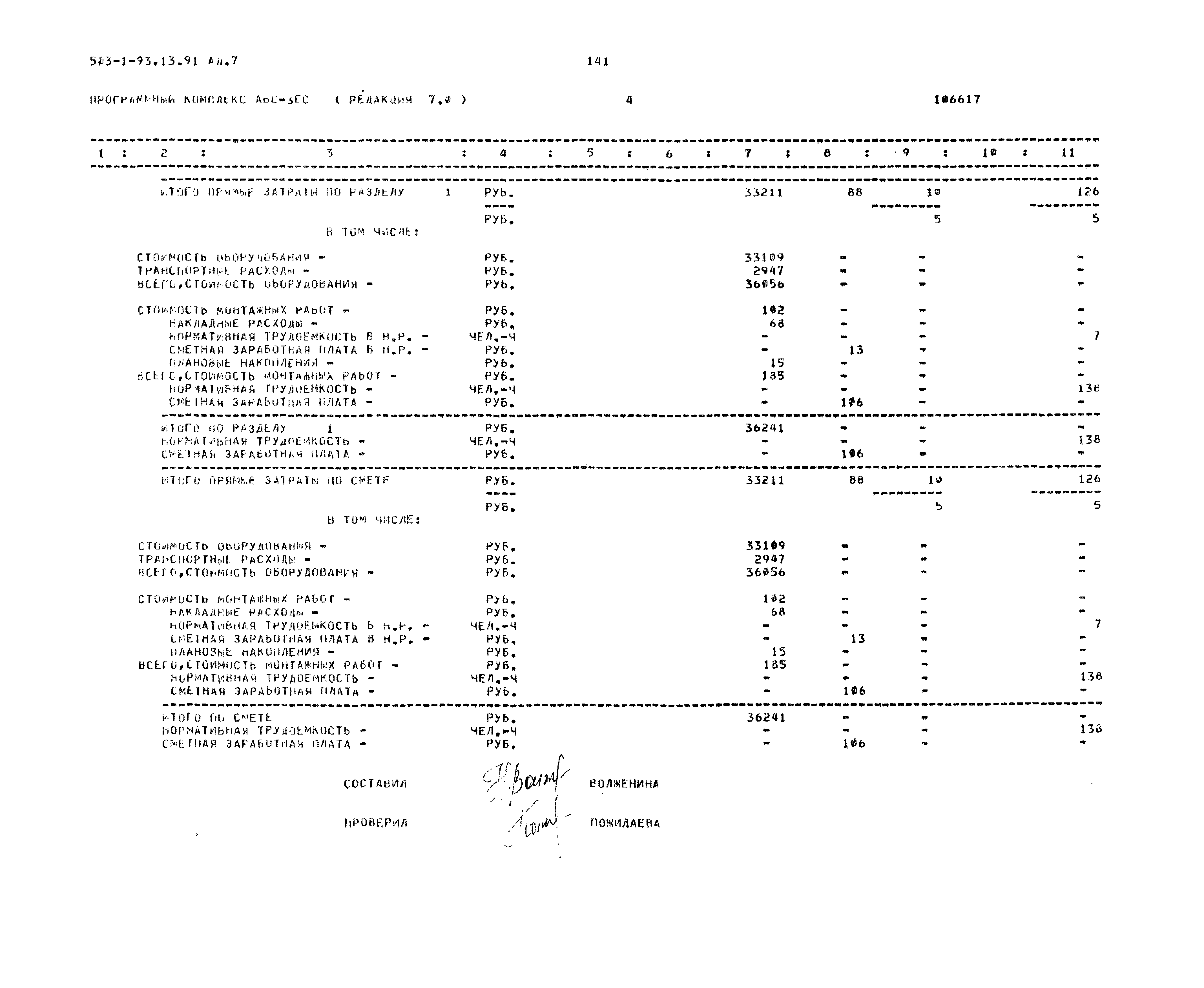 Типовой проект 503-1-93.13.91