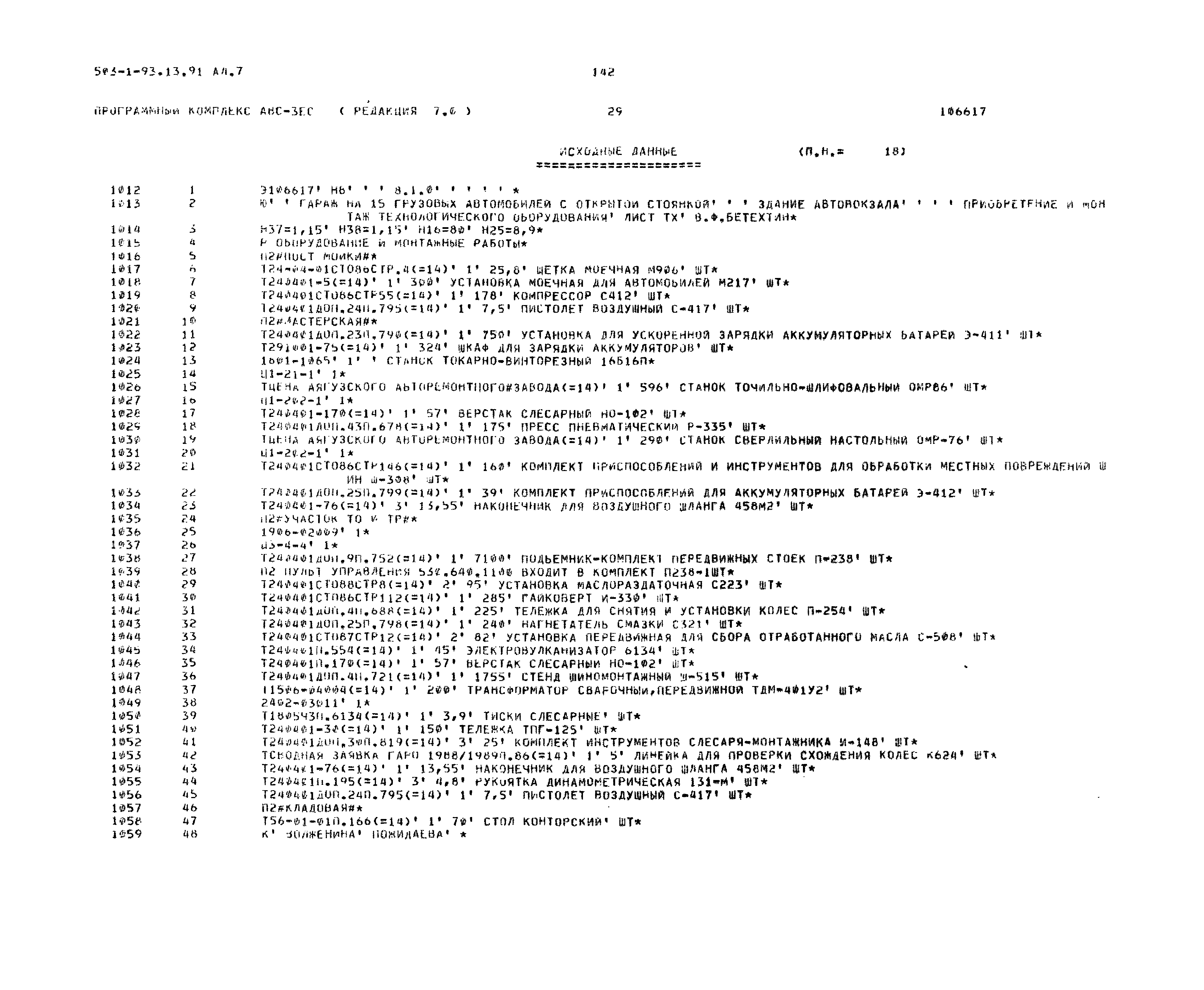 Типовой проект 503-1-93.13.91