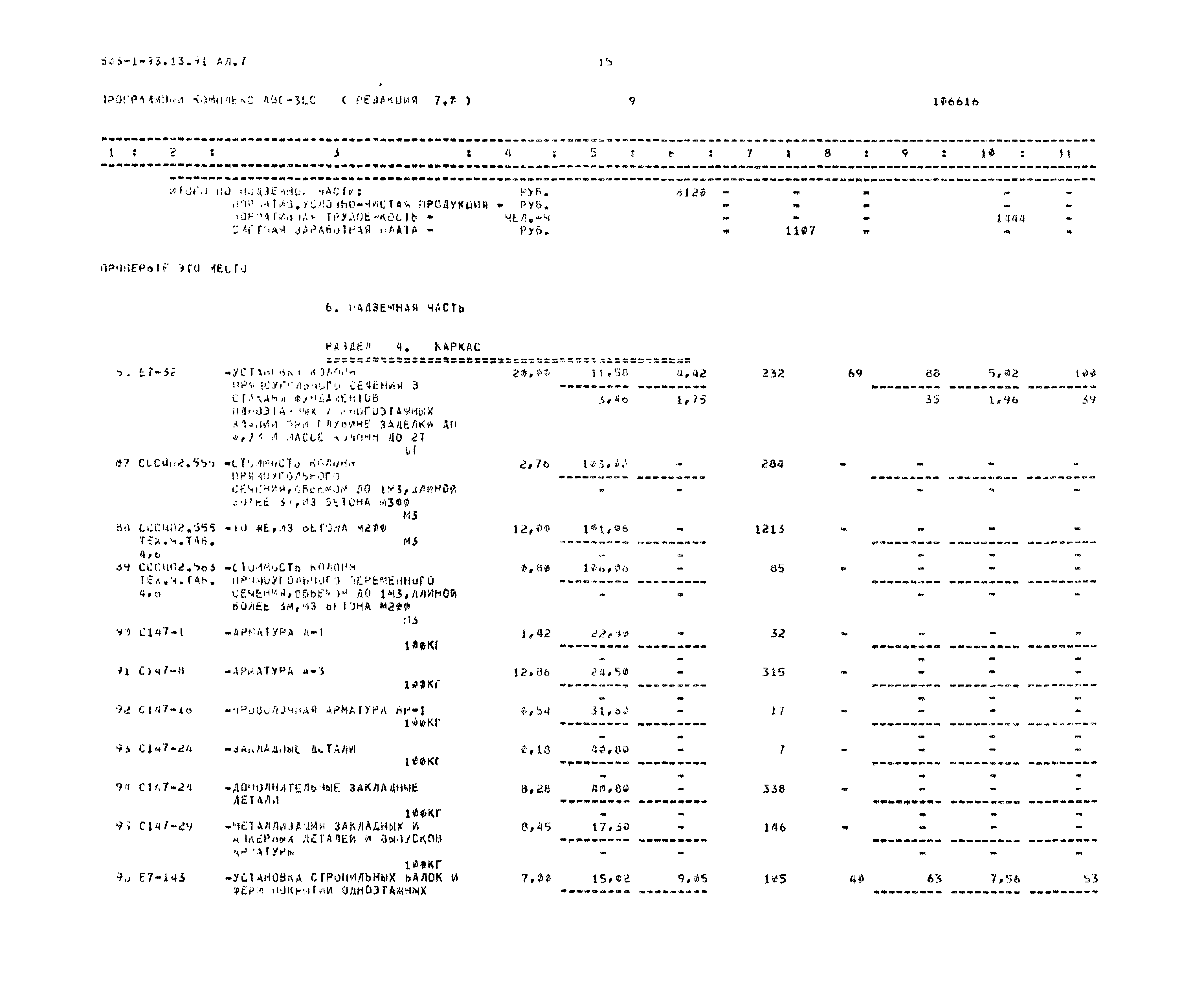 Типовой проект 503-1-93.13.91
