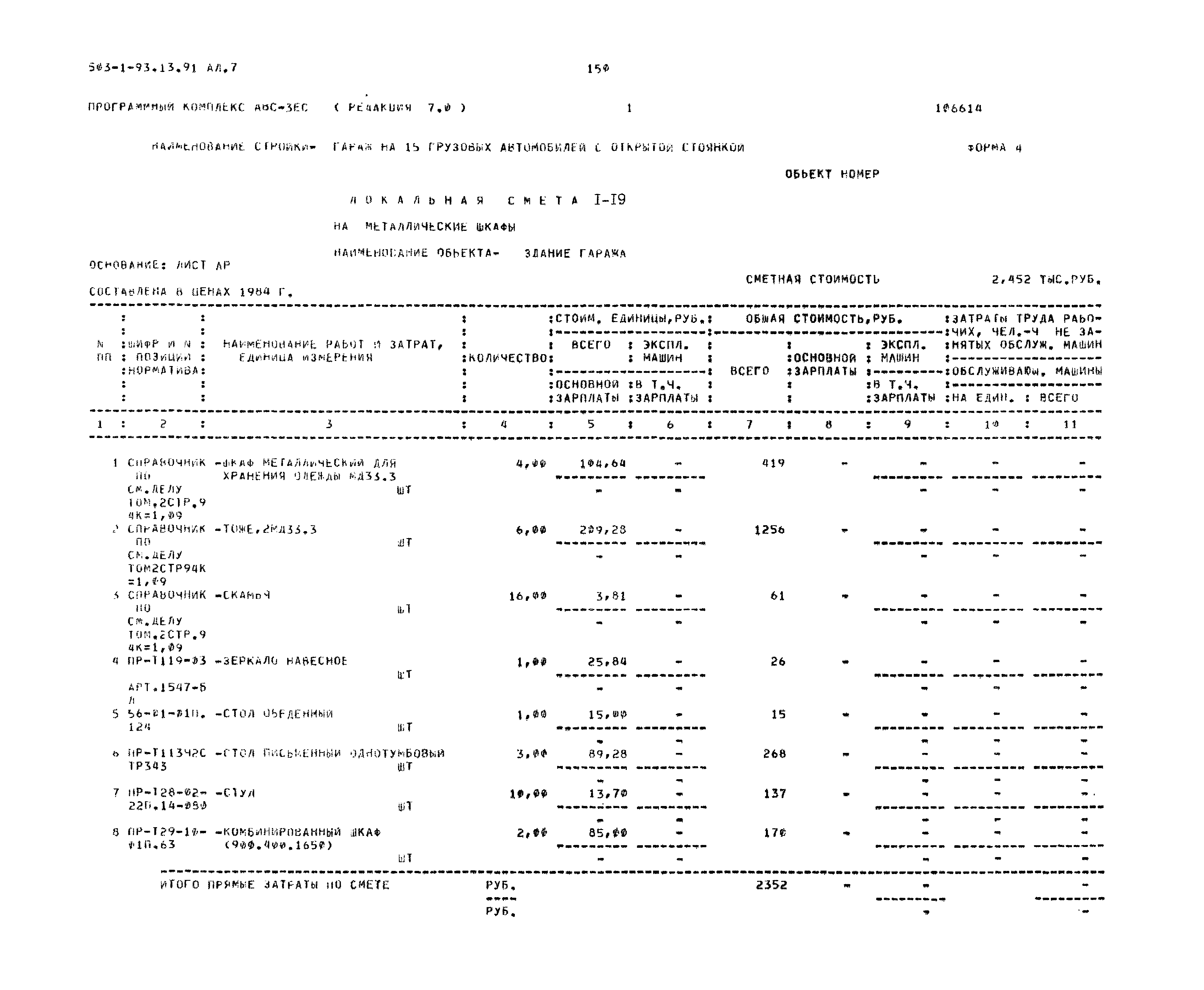 Типовой проект 503-1-93.13.91