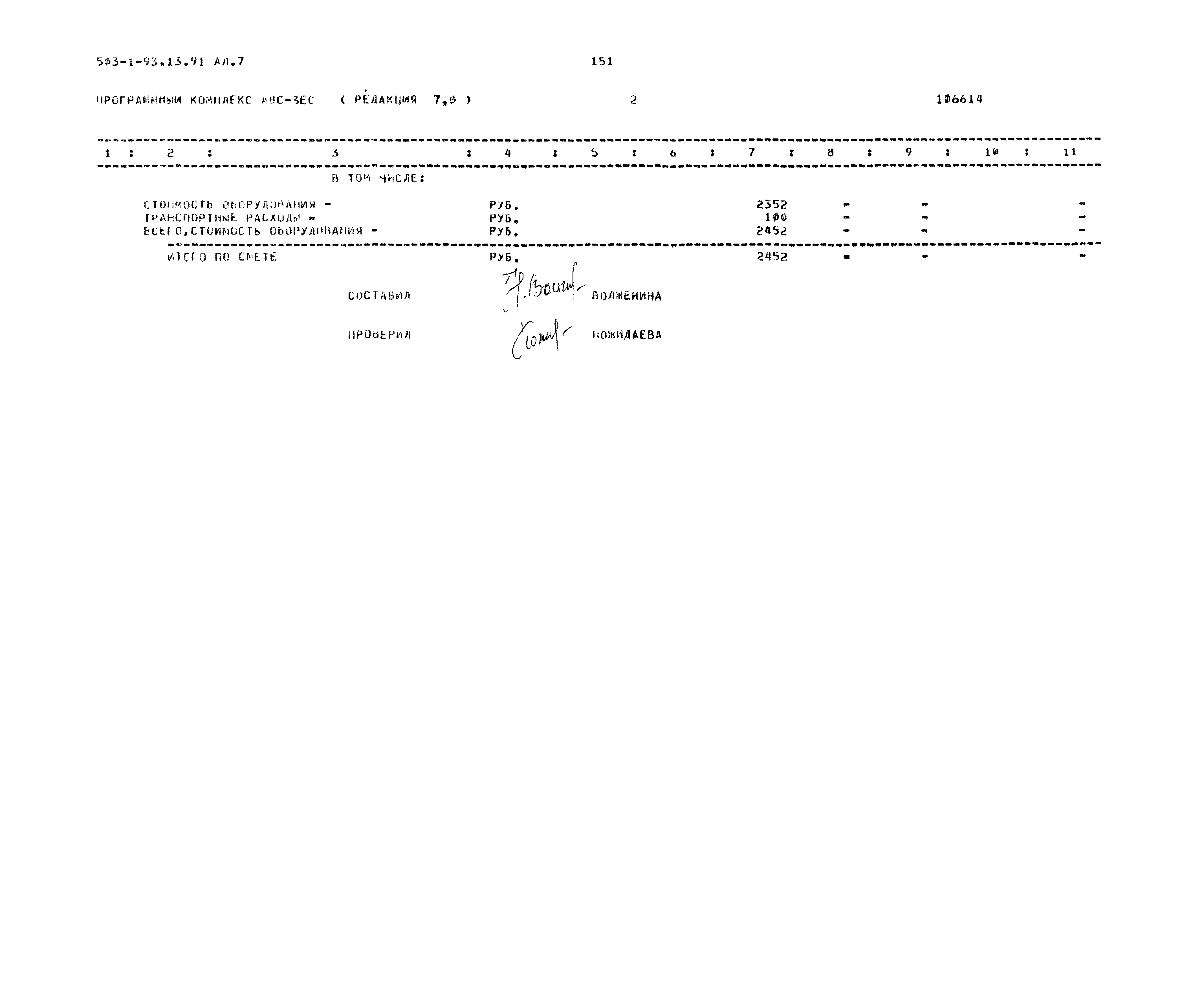 Типовой проект 503-1-93.13.91