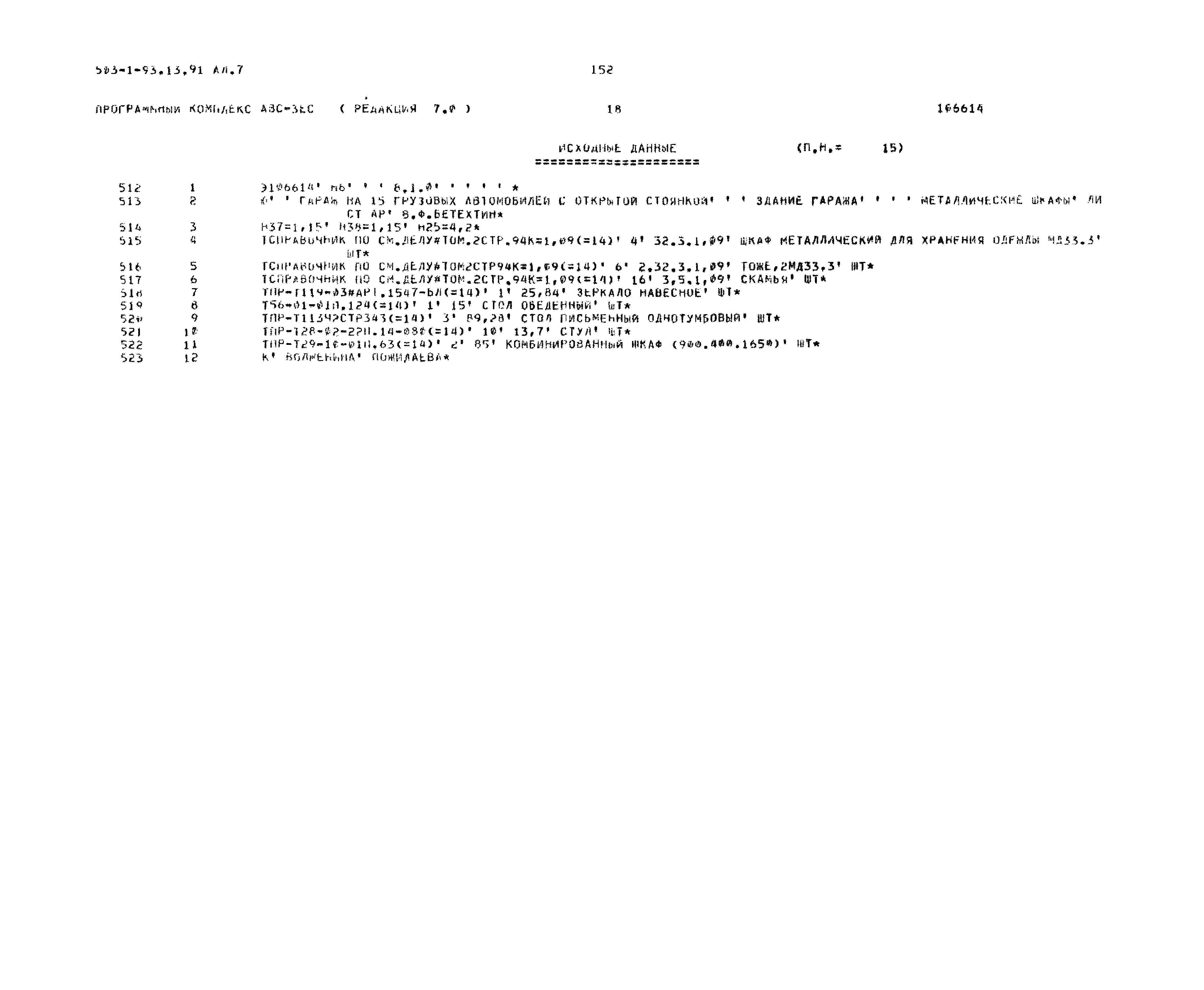 Типовой проект 503-1-93.13.91