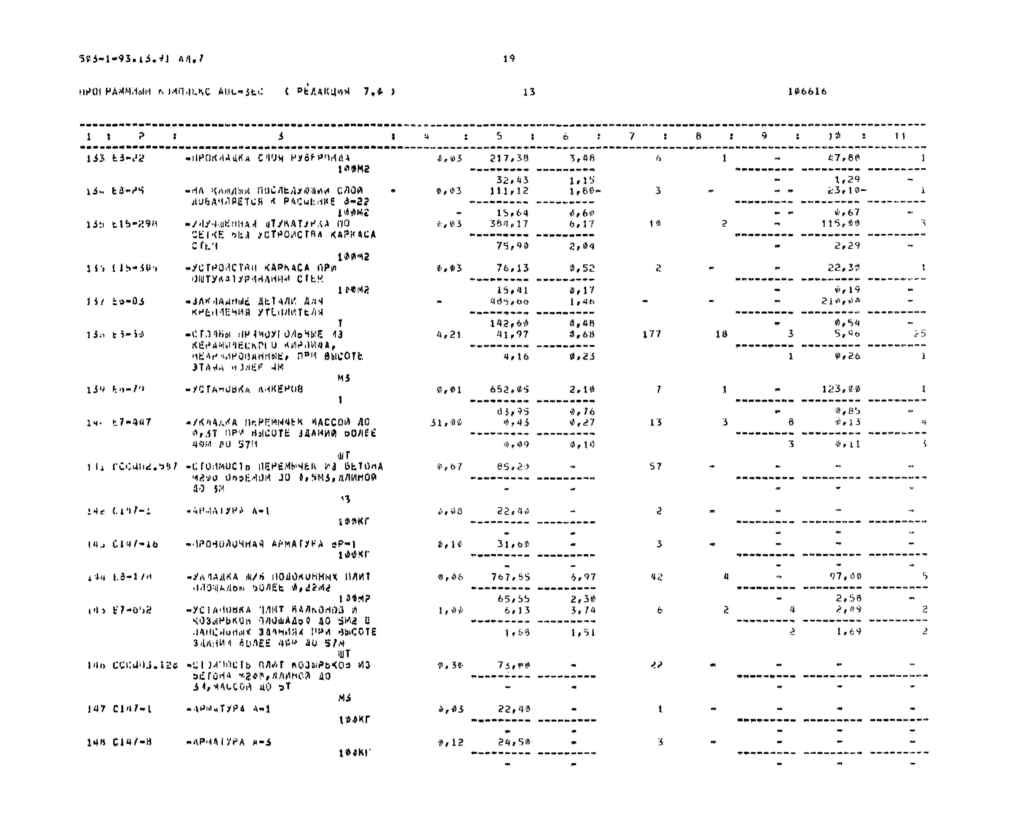 Типовой проект 503-1-93.13.91