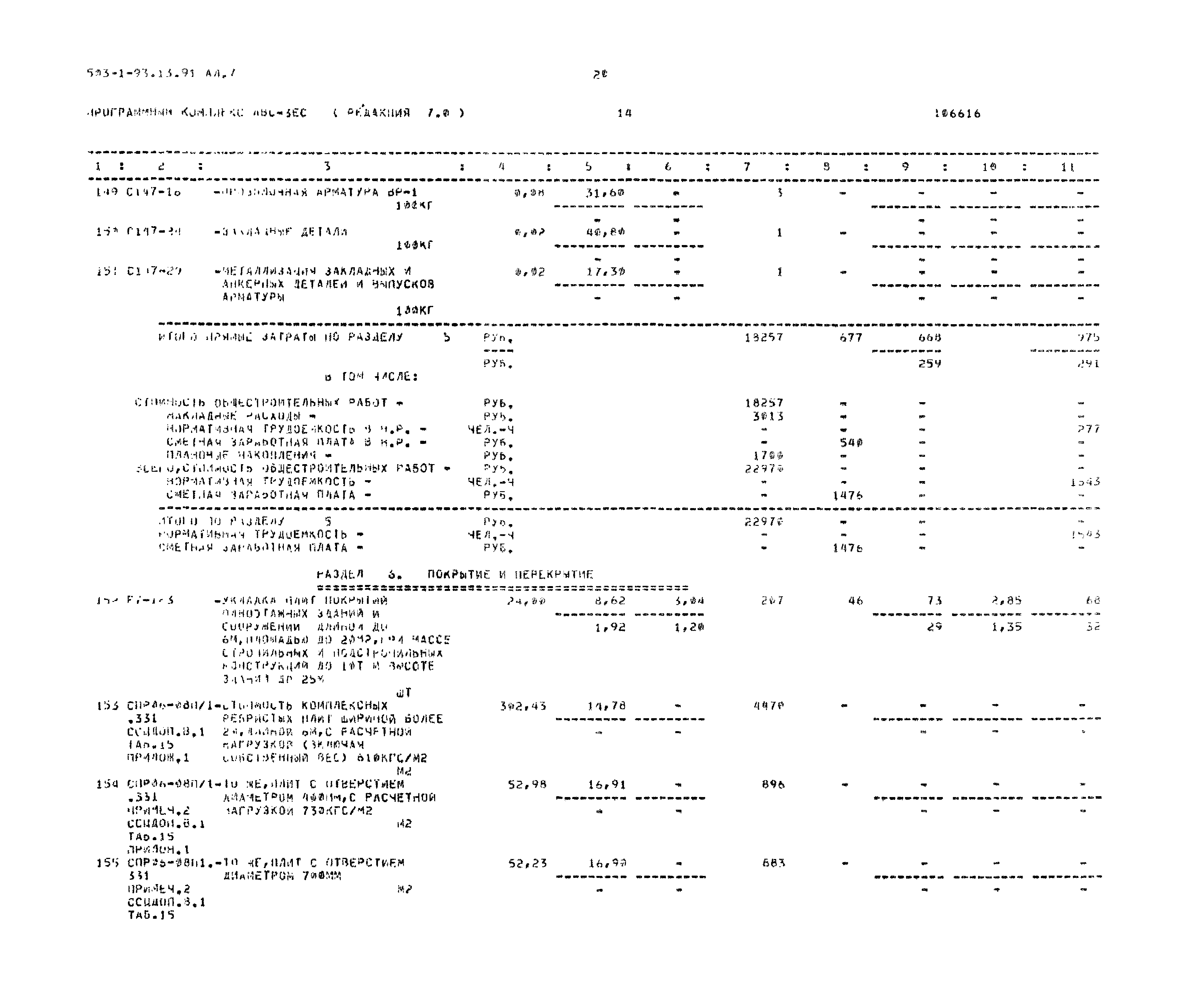 Типовой проект 503-1-93.13.91