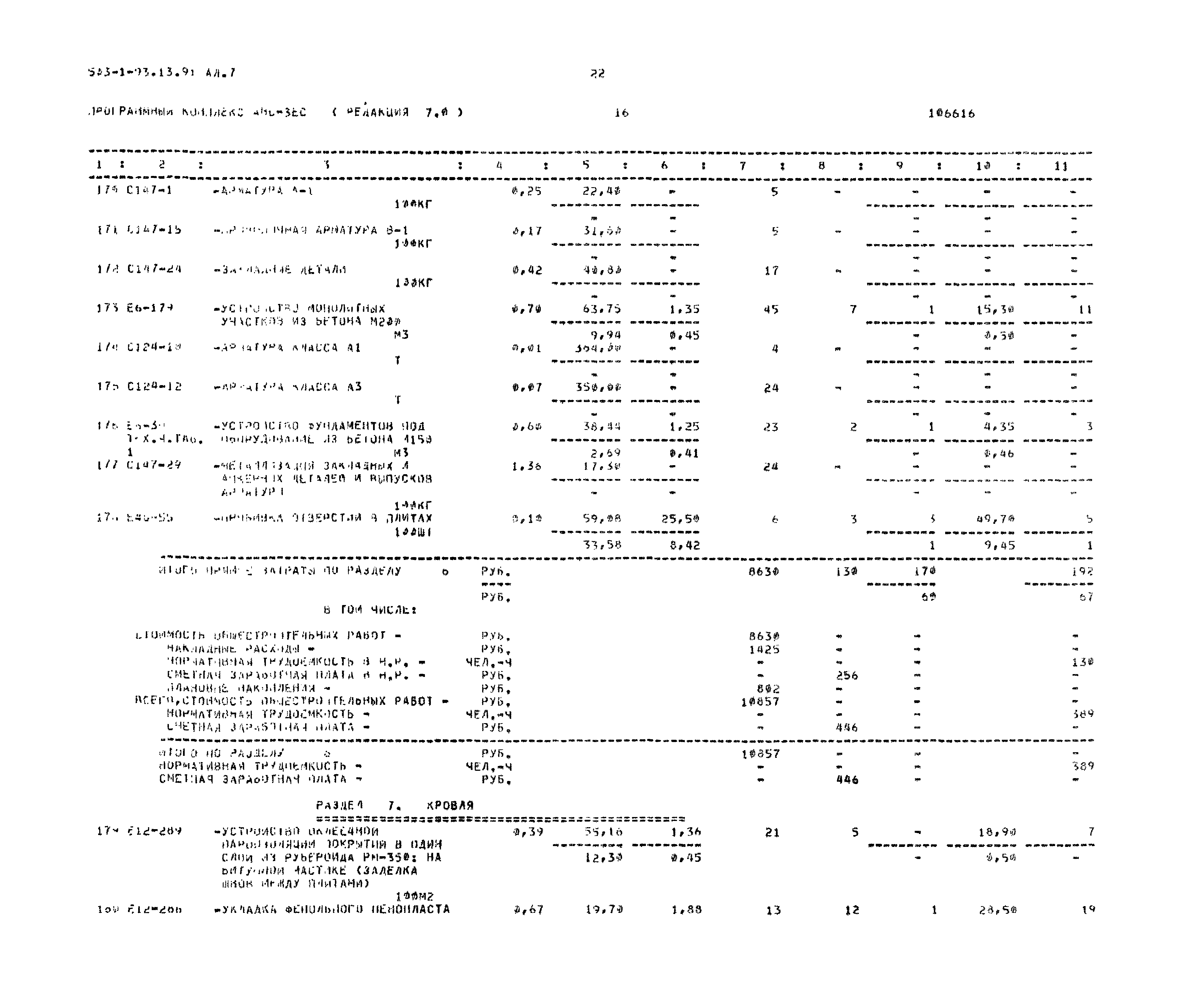 Типовой проект 503-1-93.13.91