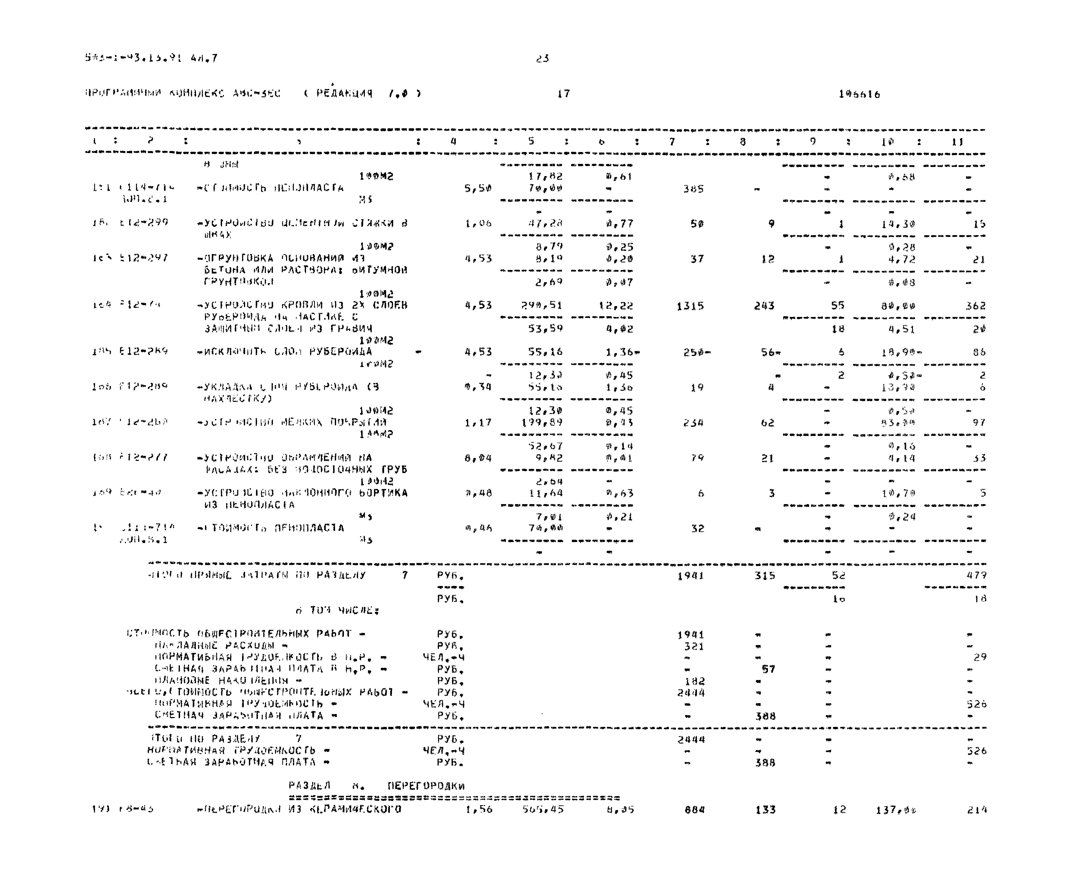 Типовой проект 503-1-93.13.91
