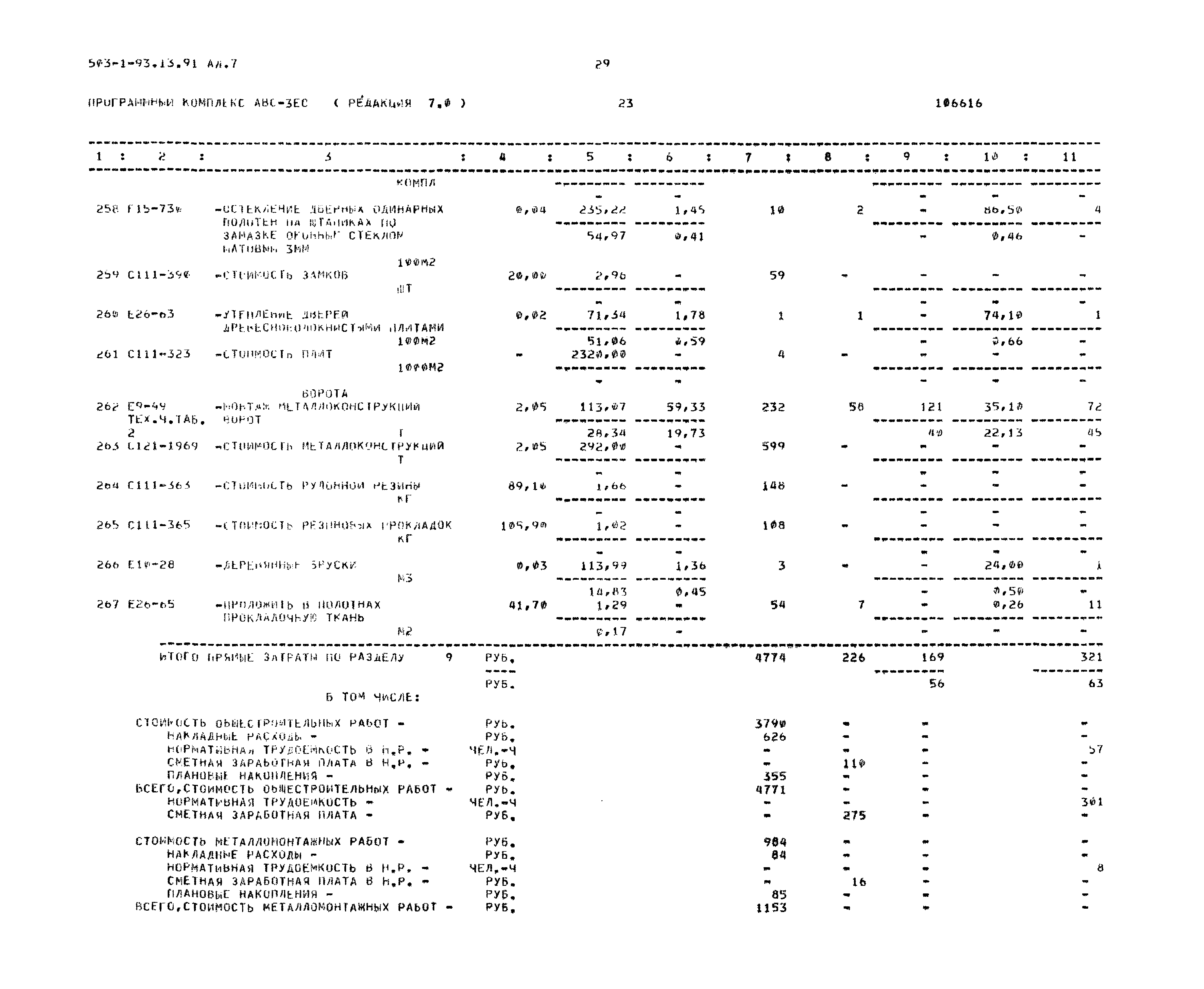 Типовой проект 503-1-93.13.91