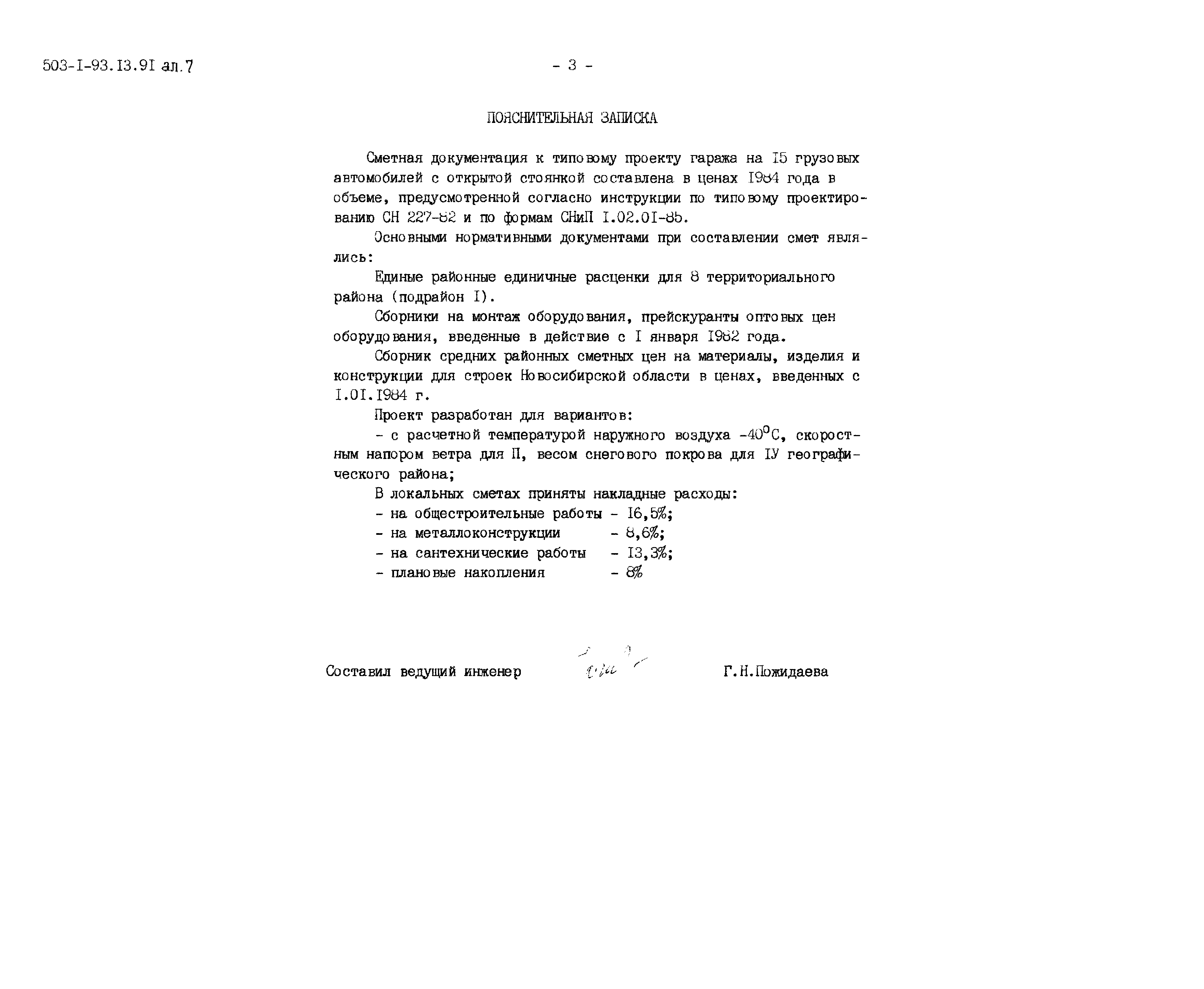 Типовой проект 503-1-93.13.91