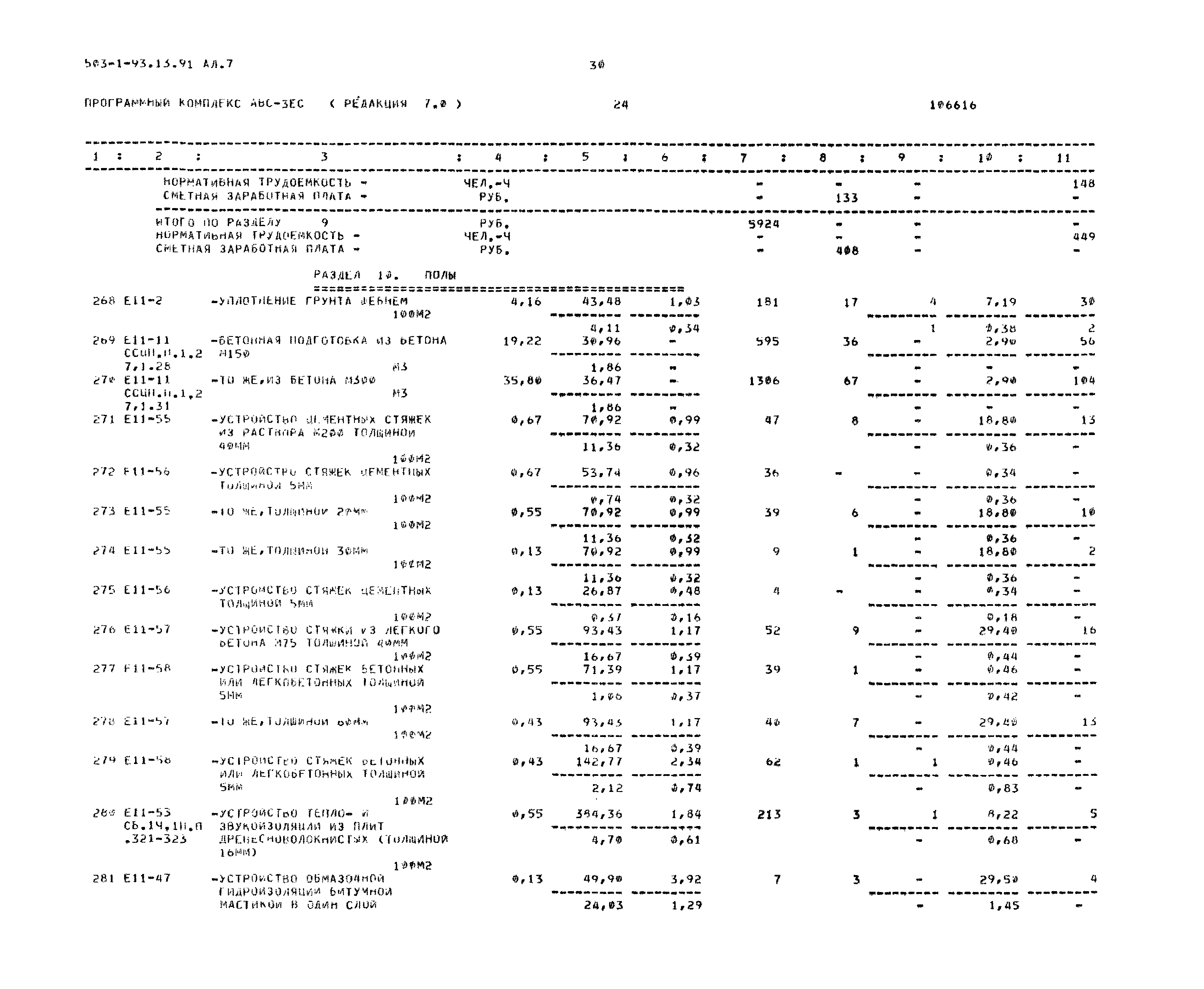 Типовой проект 503-1-93.13.91